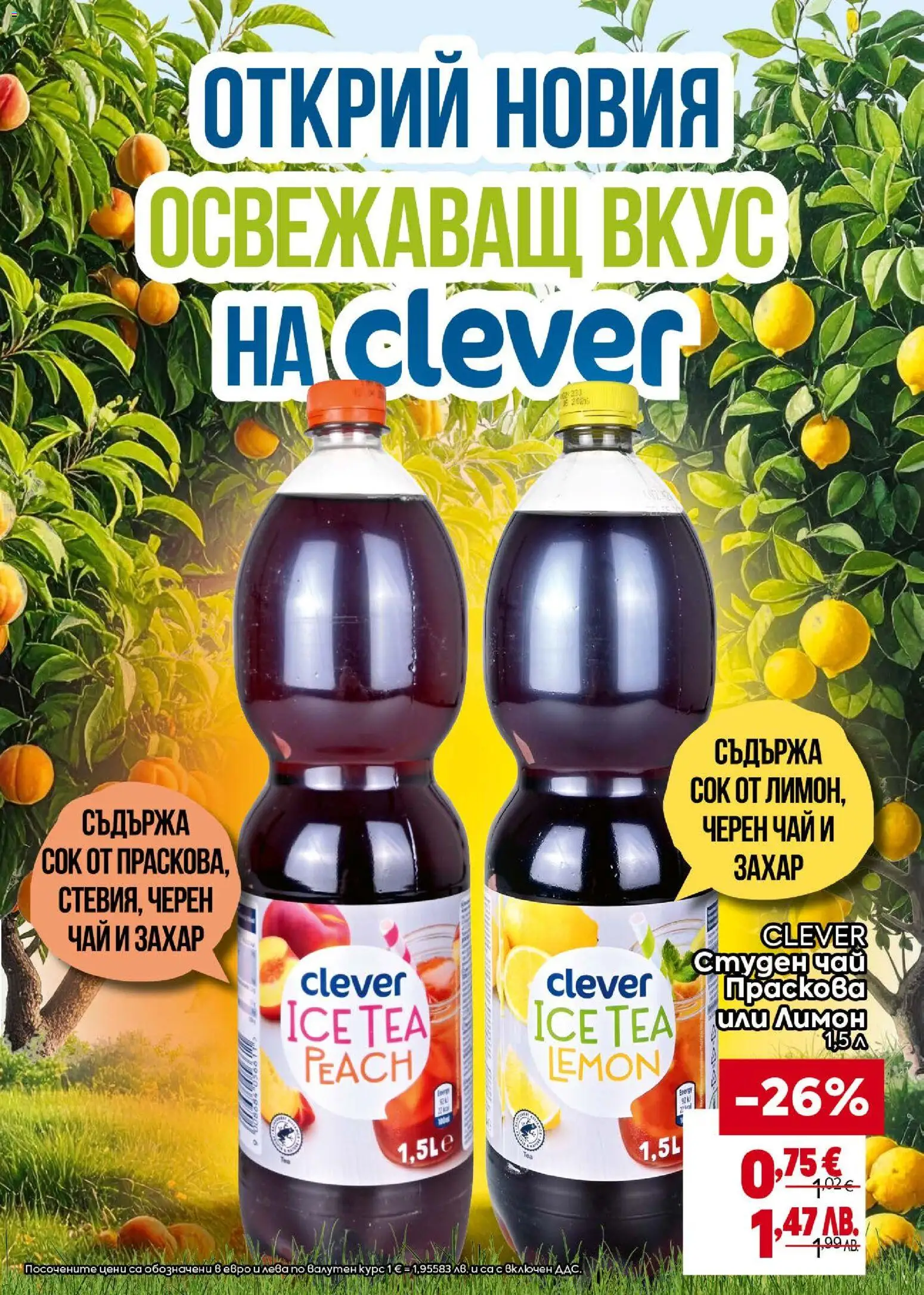 {H1} | Страница: 31 | Продукти: Захар, Праскова, Черен чай, Студен чай