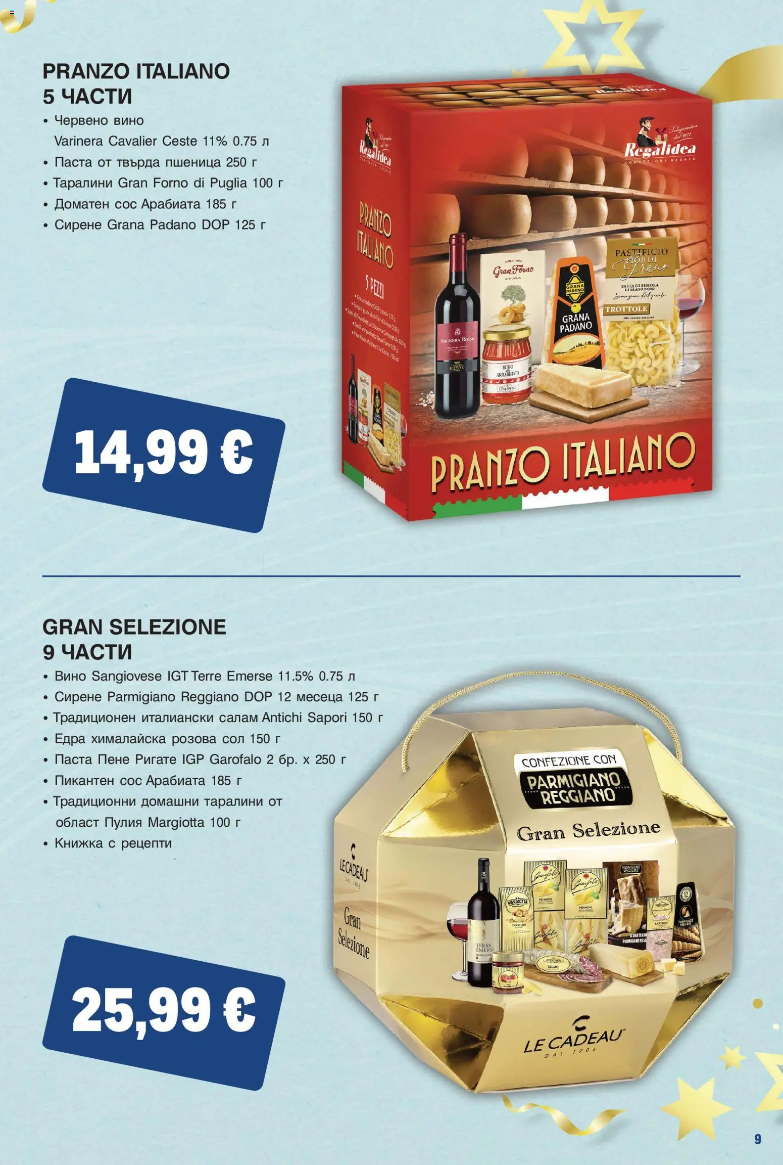 {H1} | Страница: 9 | Продукти: Салам, Сос, Сирене, Grana Padano