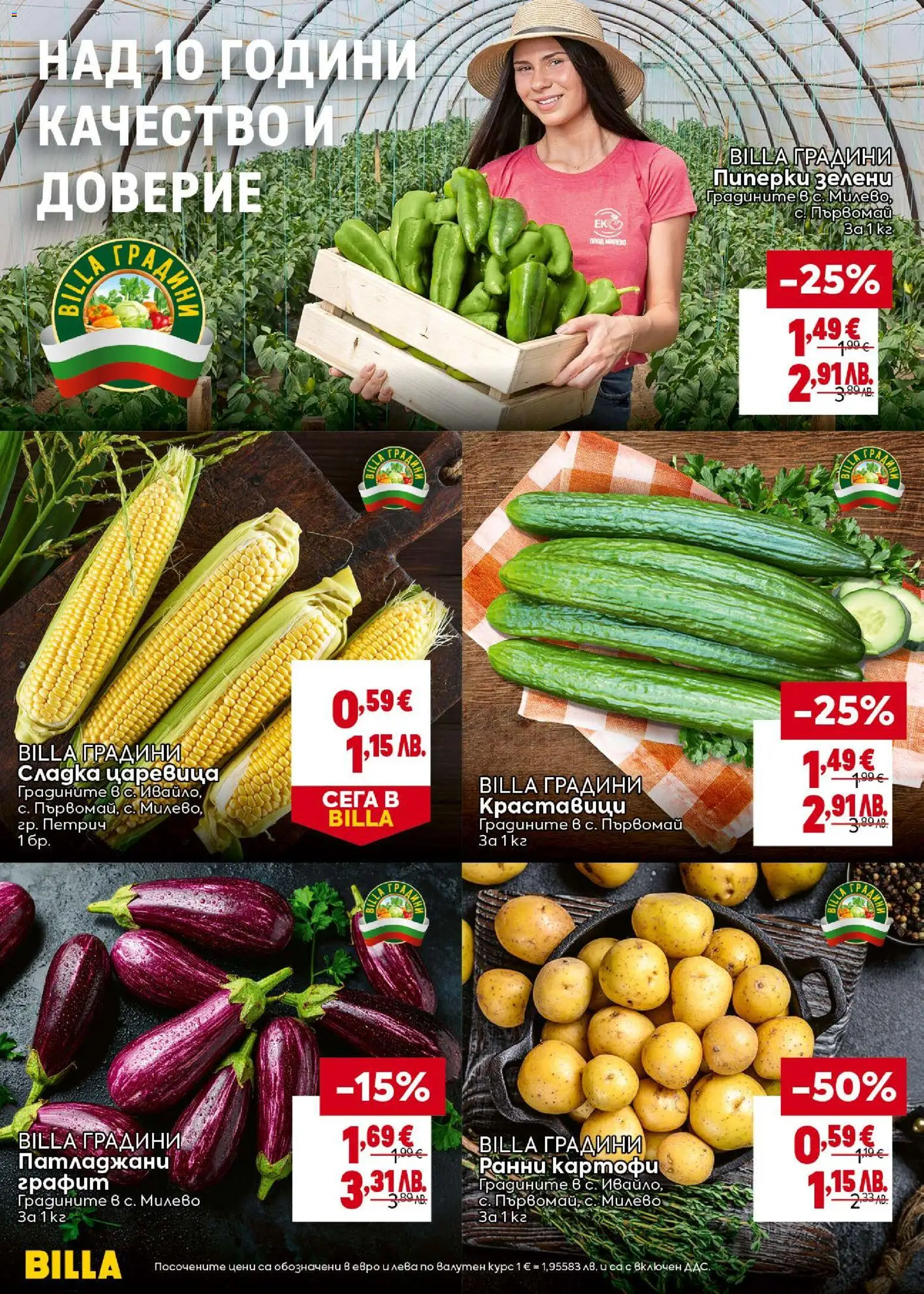 {H1} | Страница: 4 | Продукти: Краставици, Картофи, Царевица, Пиперки