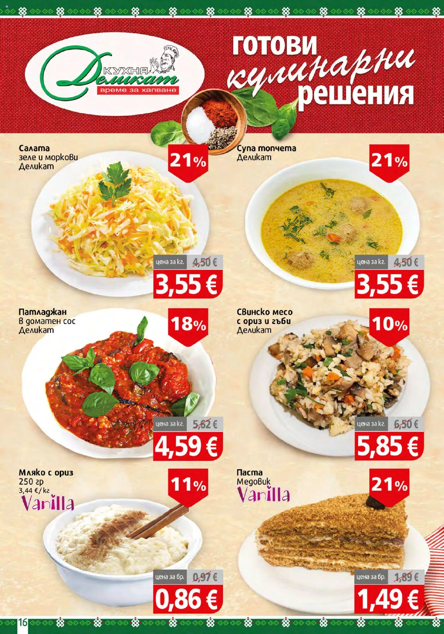 {H1} | Страница: 16 | Продукти: Патладжан, Гъби, Свинско месо, Месо