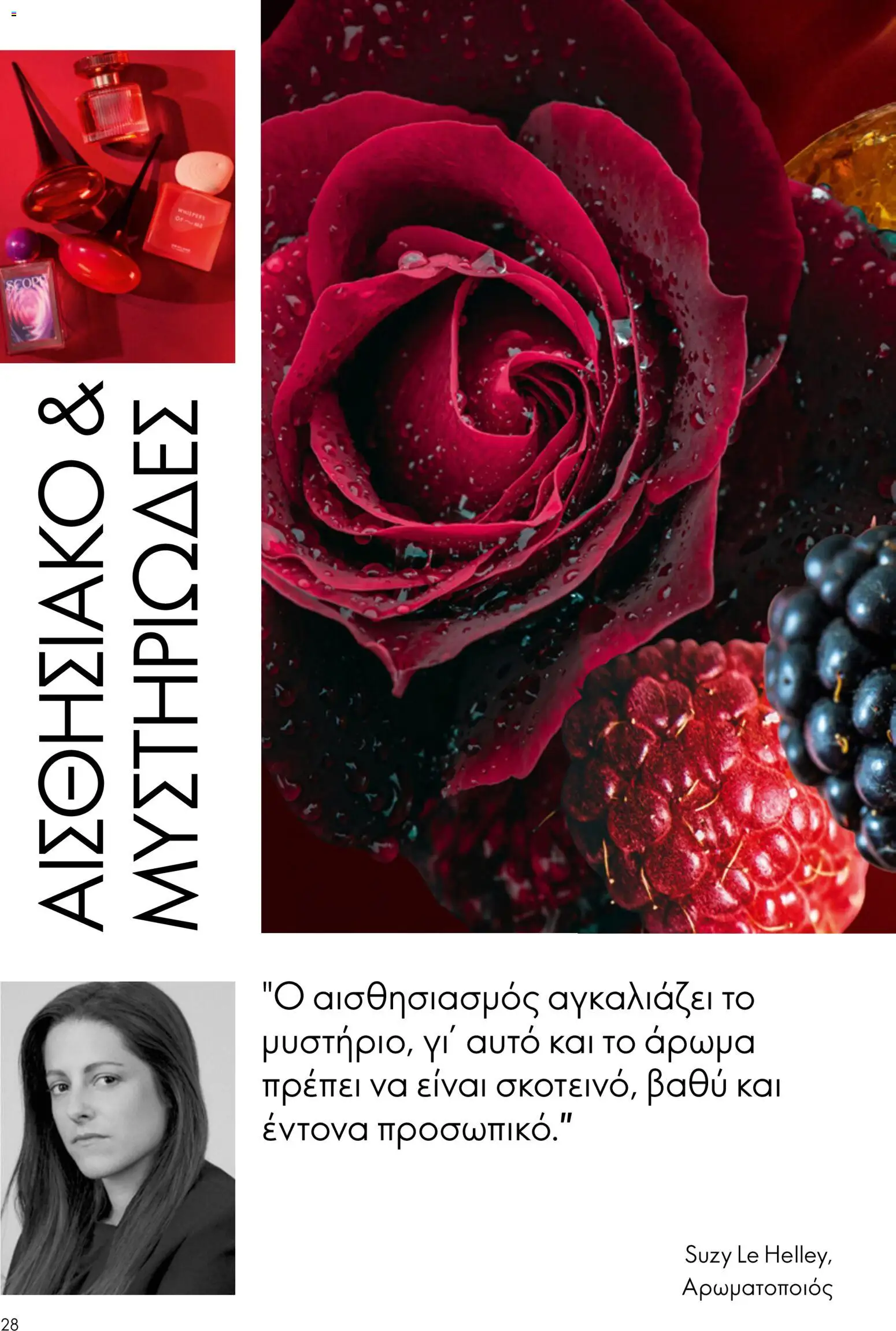 Oriflame φυλλαδιο 12 2026 – σε ισχύ από 26/08/2026 | Σελίδα: 28