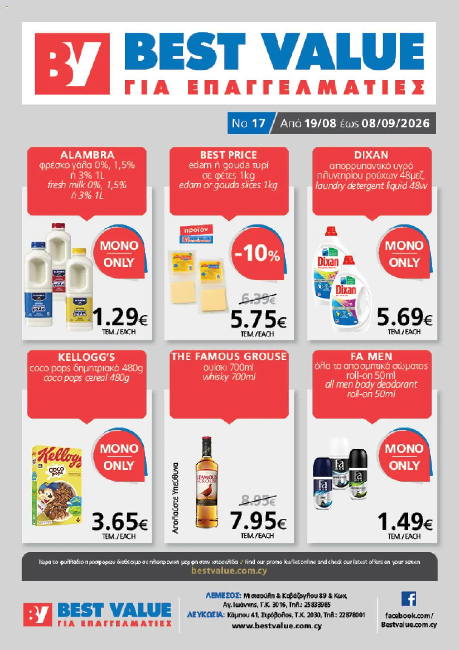 BEST VALUE φυλλαδιο – σε ισχύ από 19/08/2026 | Σελίδα: 1