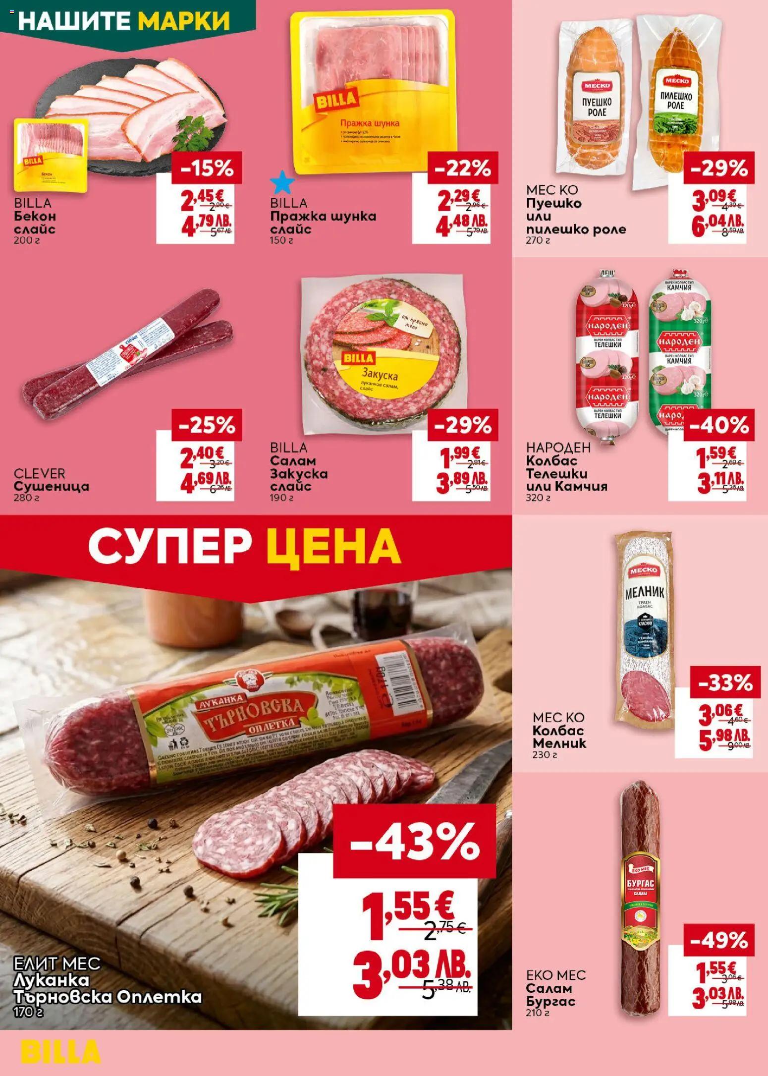 {H1} | Страница: 14 | Продукти: Салам, Шунка, Колбас, Пуешко
