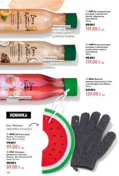 Oriflame акції дійснийкції з 21.06.2026 | Сторінка: 138 | Товари: Губка, Шампунь, Крем, Какао