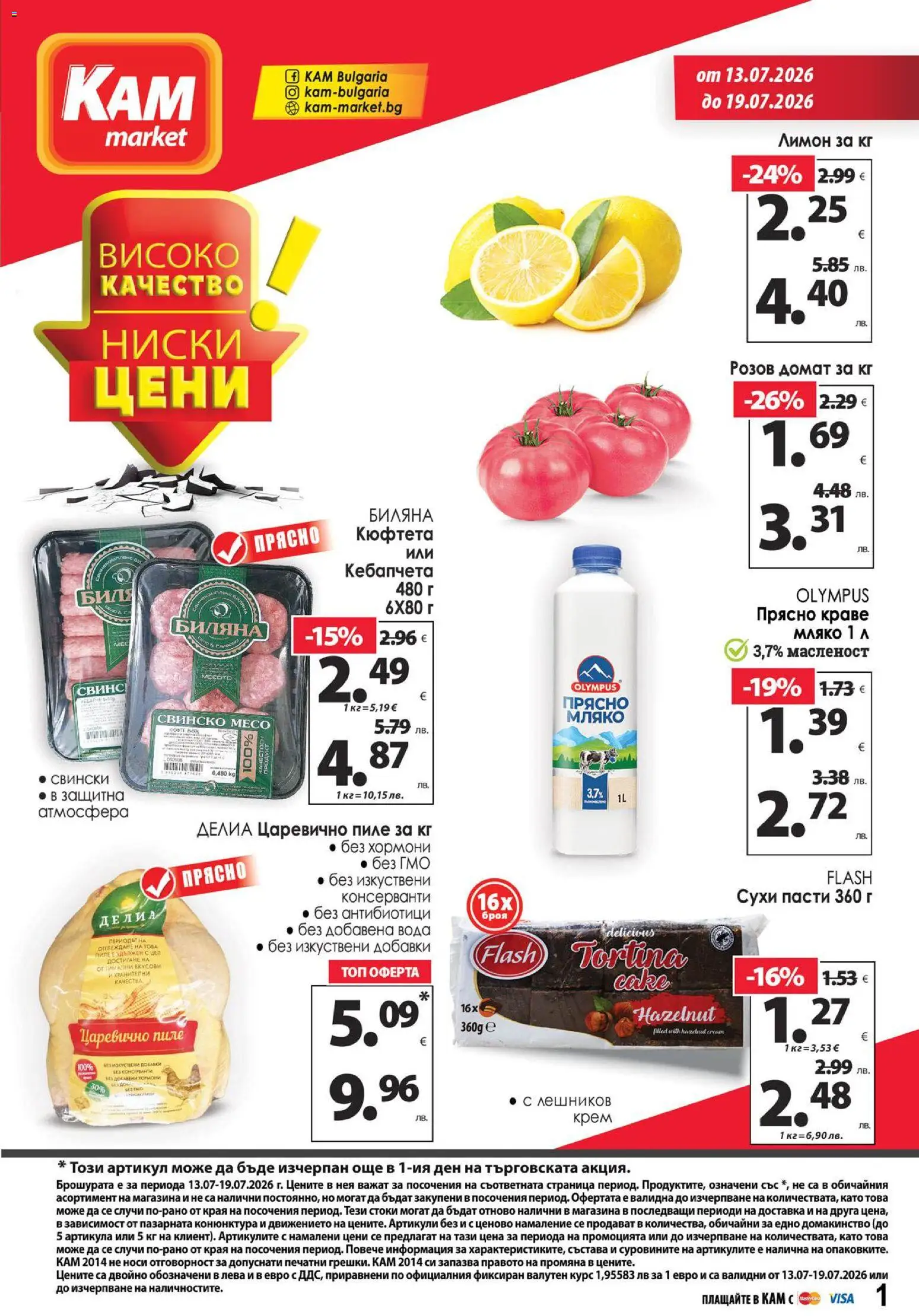 {H1} | Страница: 1 | Продукти: Крем, Babzsák, Лимон, Кюфтета
