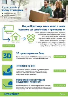 Преглед на Практикер брошура - Офертите са валидни от 07.05.2026 | Страница: 33