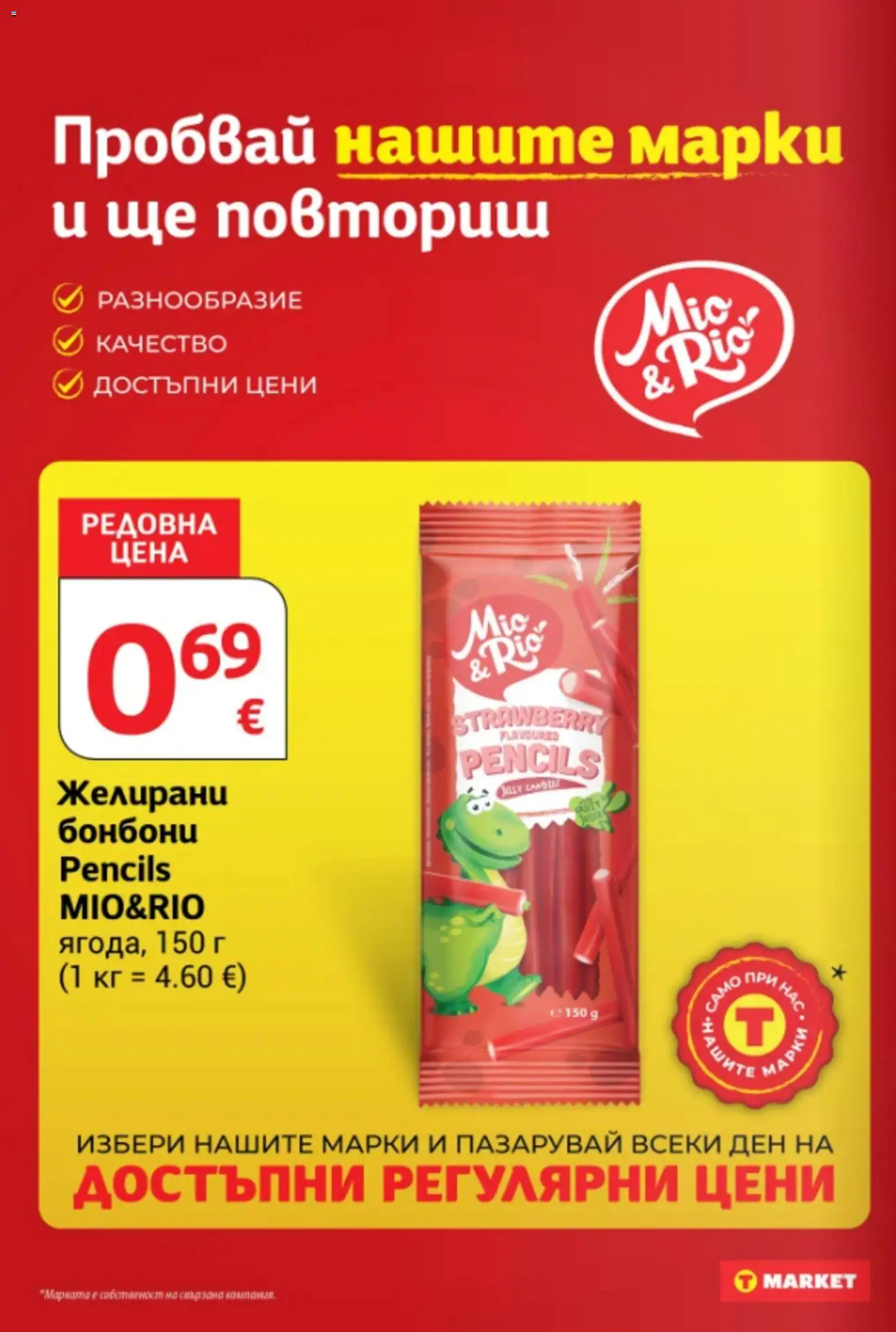 {H1} | Страница: 22 | Продукти: Бонбони