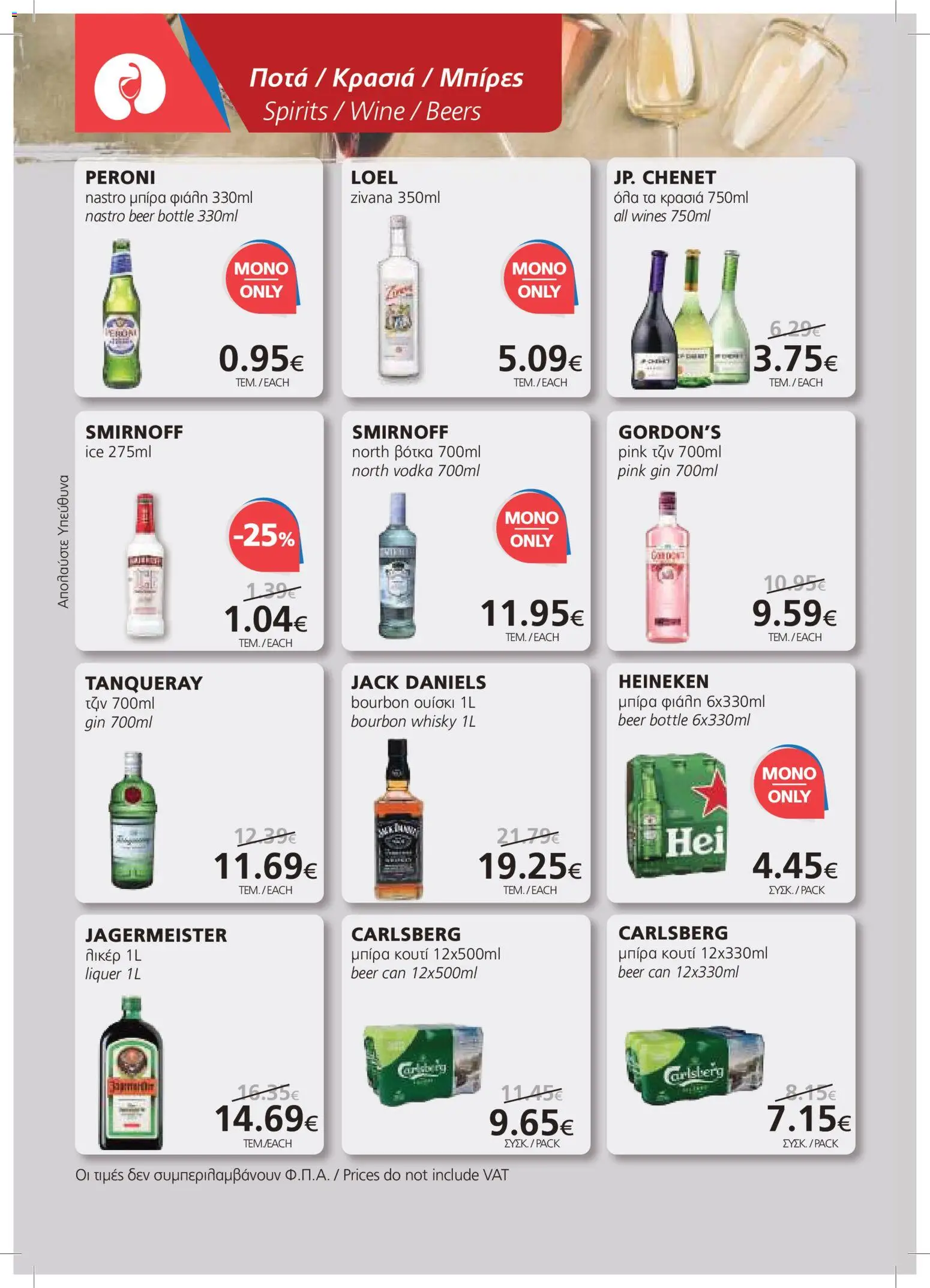 BEST VALUE φυλλαδιο – σε ισχύ από 22/07/2026 | Σελίδα: 2