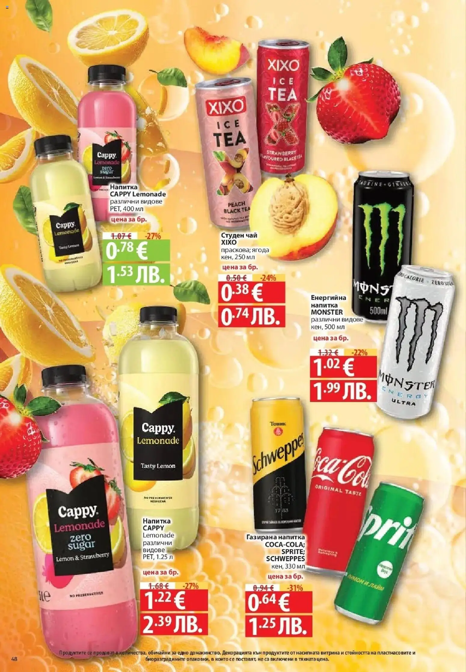 {H1} | Страница: 48 | Продукти: Чай, Лимон, Лайм, Напитка