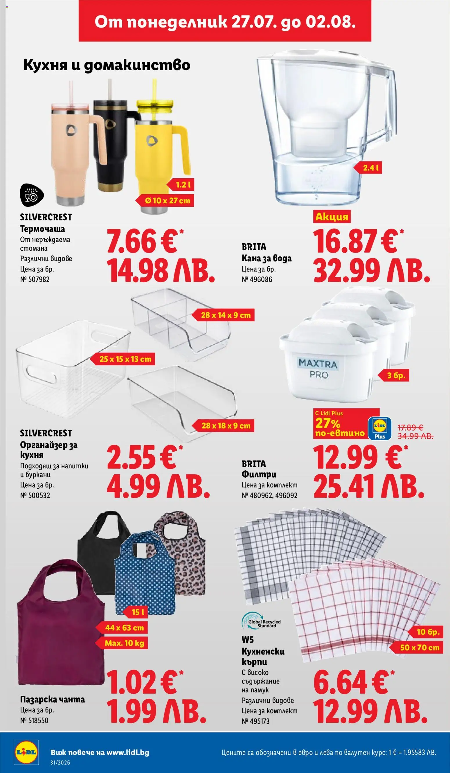 {H1} | Страница: 42 | Продукти: Органайзер, Кана, Вода, Памук