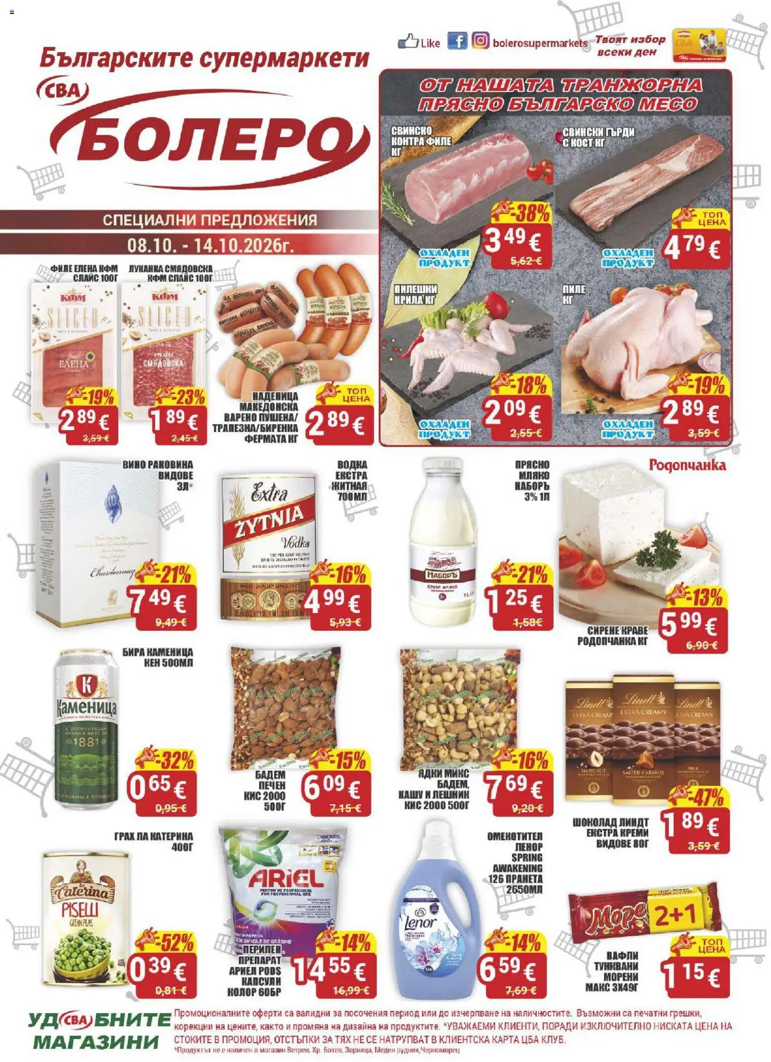 {H1} | Страница: 1 | Продукти: Шоколад, Водка, Сирене, Месо