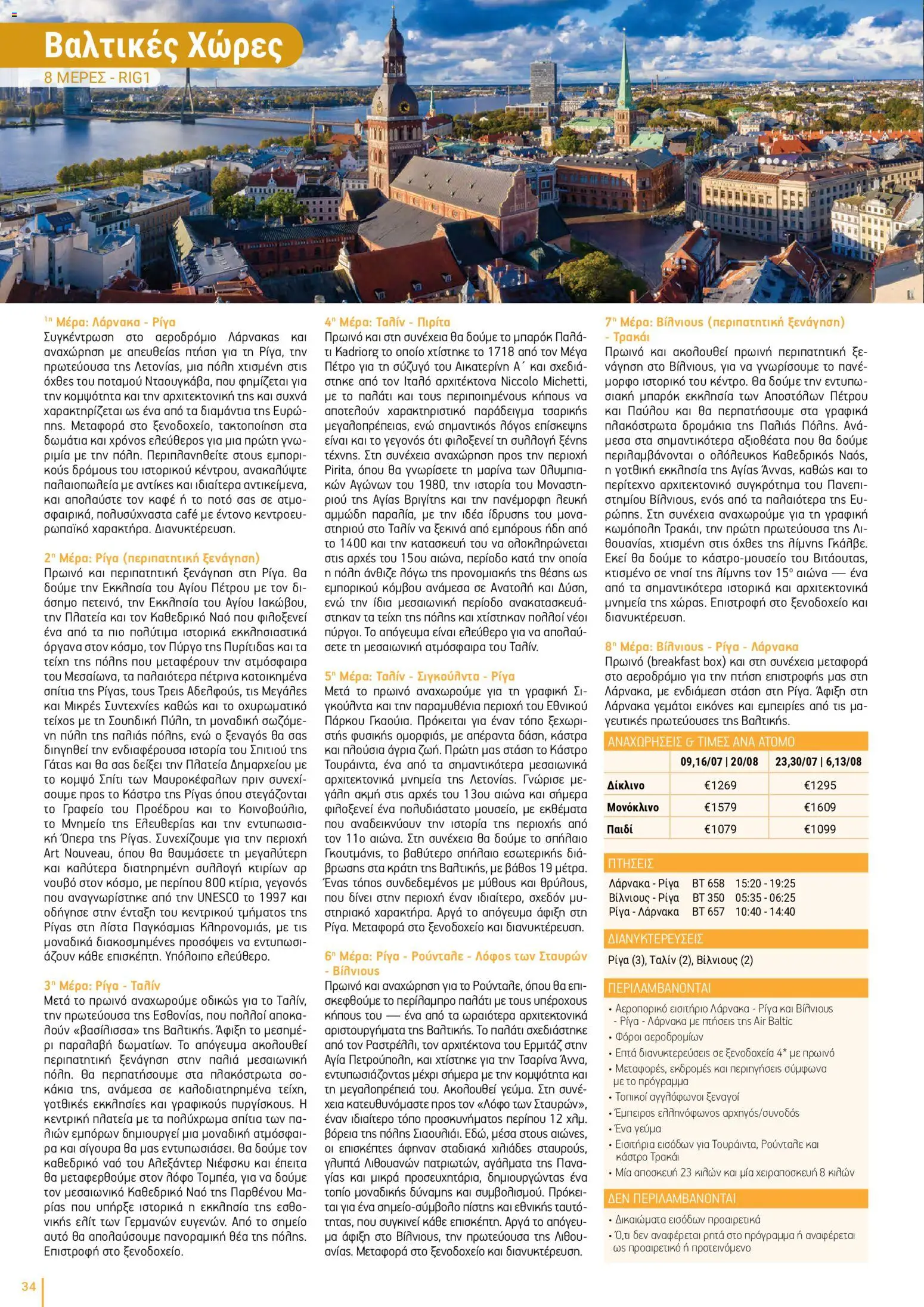 Top Kinisis φυλλαδιο – σε ισχύ από 18/09/2026 | Σελίδα: 34