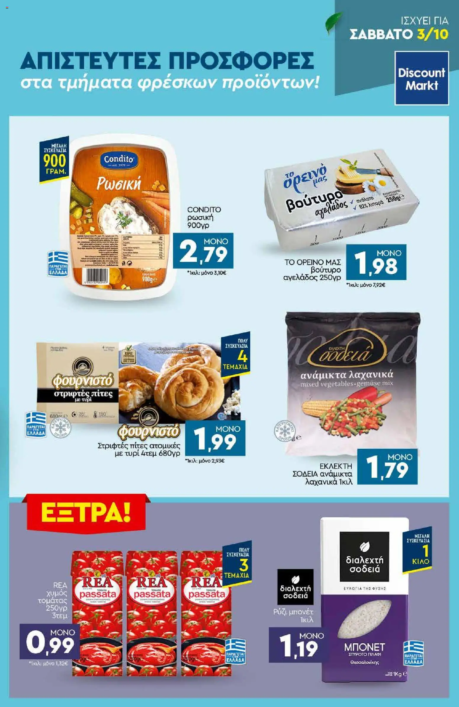 Discount Markt Φυλλάδιο - σε ισχύ από 28/09/2026 | Σελίδα: 23