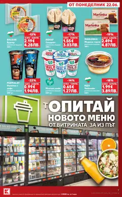 Преглед на Кауфланд Cедмична брошура - Офертите са валидни от 22.06.2026 | Страница: 7