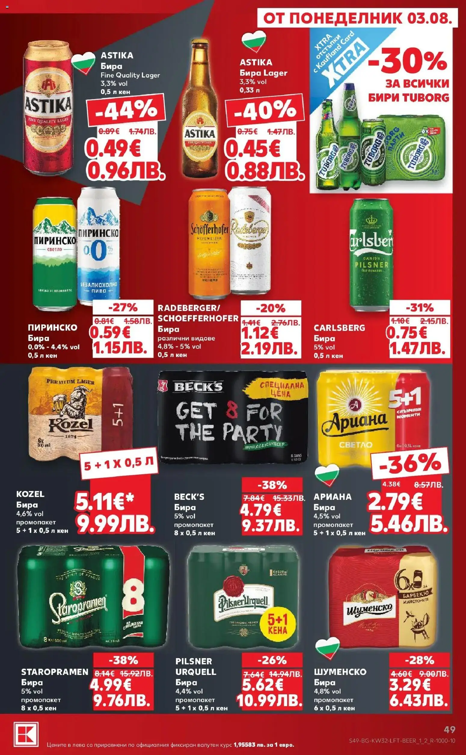 {H1} | Страница: 49 | Продукти: Бира, Кен
