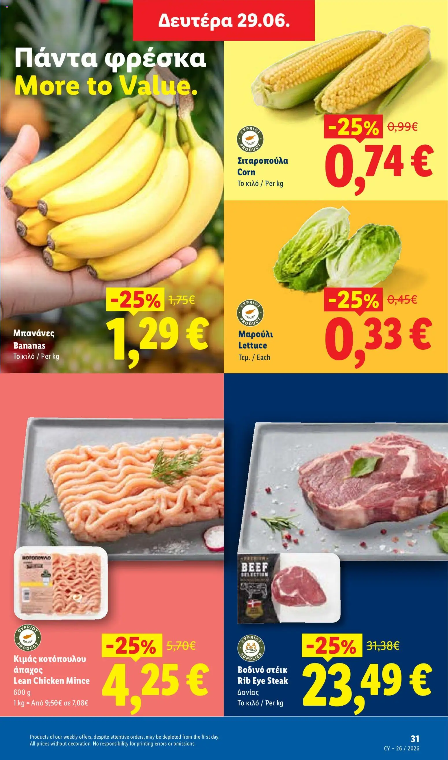 Lidl φυλλαδιο – σε ισχύ από 25/06/2026 | Σελίδα: 31