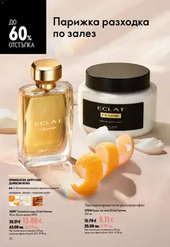 Преглед на Oriflame каталог 09 - Офертите са валидни от 24.06.2026 | Страница: 32 | Продукти: Крем, Крем за тяло, Вода, Аромат