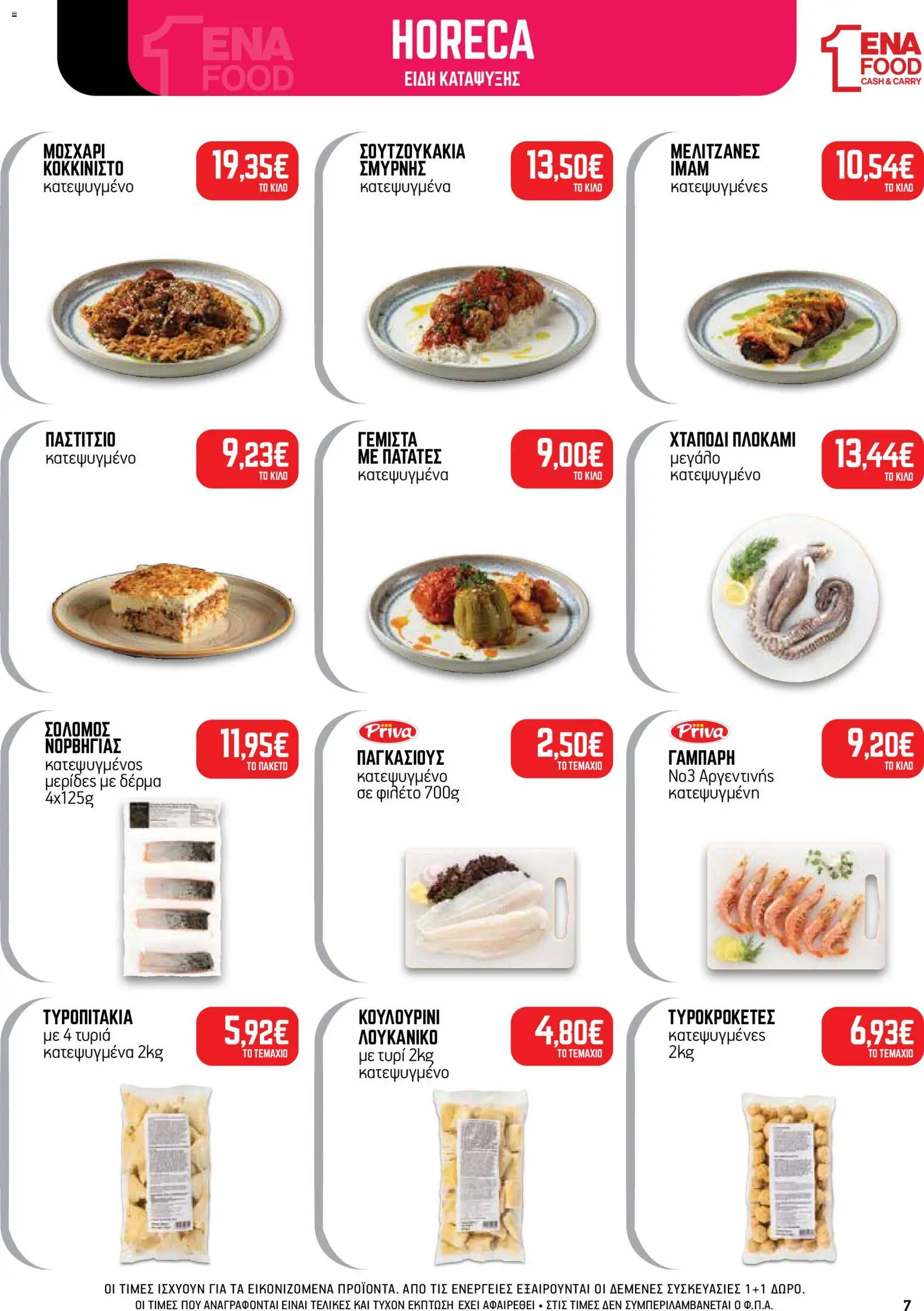 ENA Cash & Carry Φυλλάδιο - σε ισχύ από 07/09/2026 | Σελίδα: 7