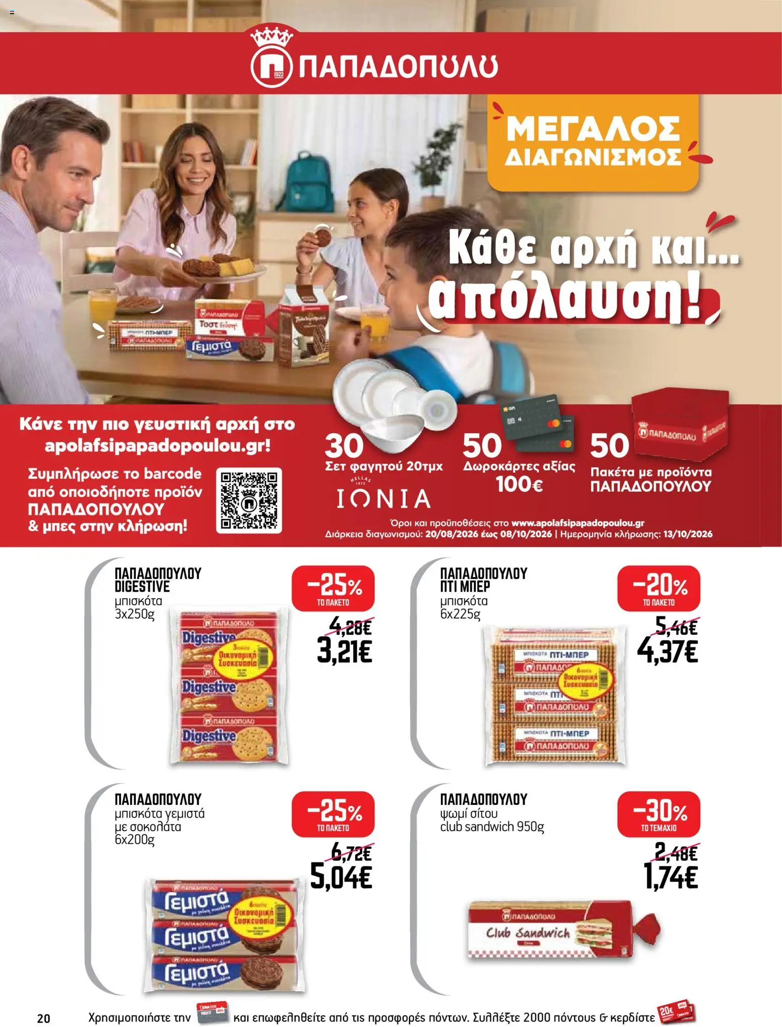ENA Cash & Carry Φυλλάδιο - σε ισχύ από 07/09/2026 | Σελίδα: 20