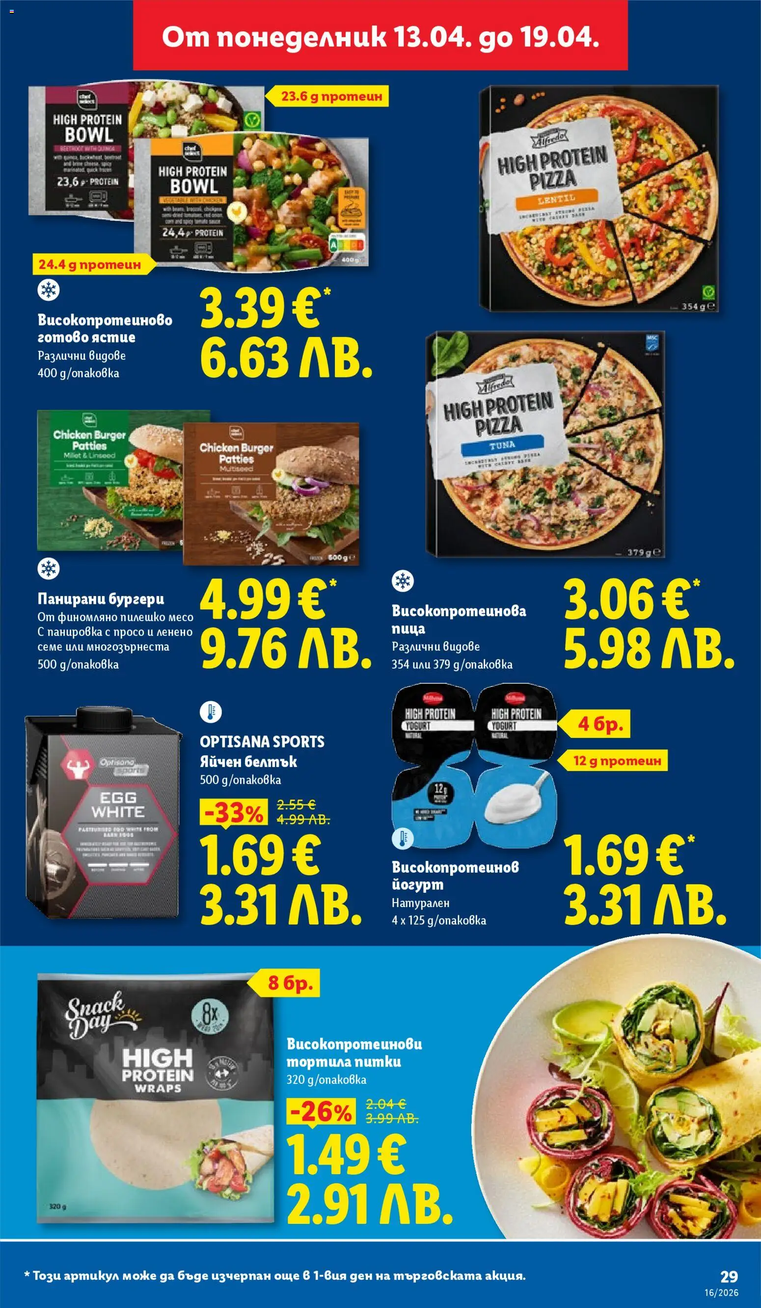 {H1} | Страница: 29 | Продукти: Пица, Pikakahvi, Йогурт, Пилешко