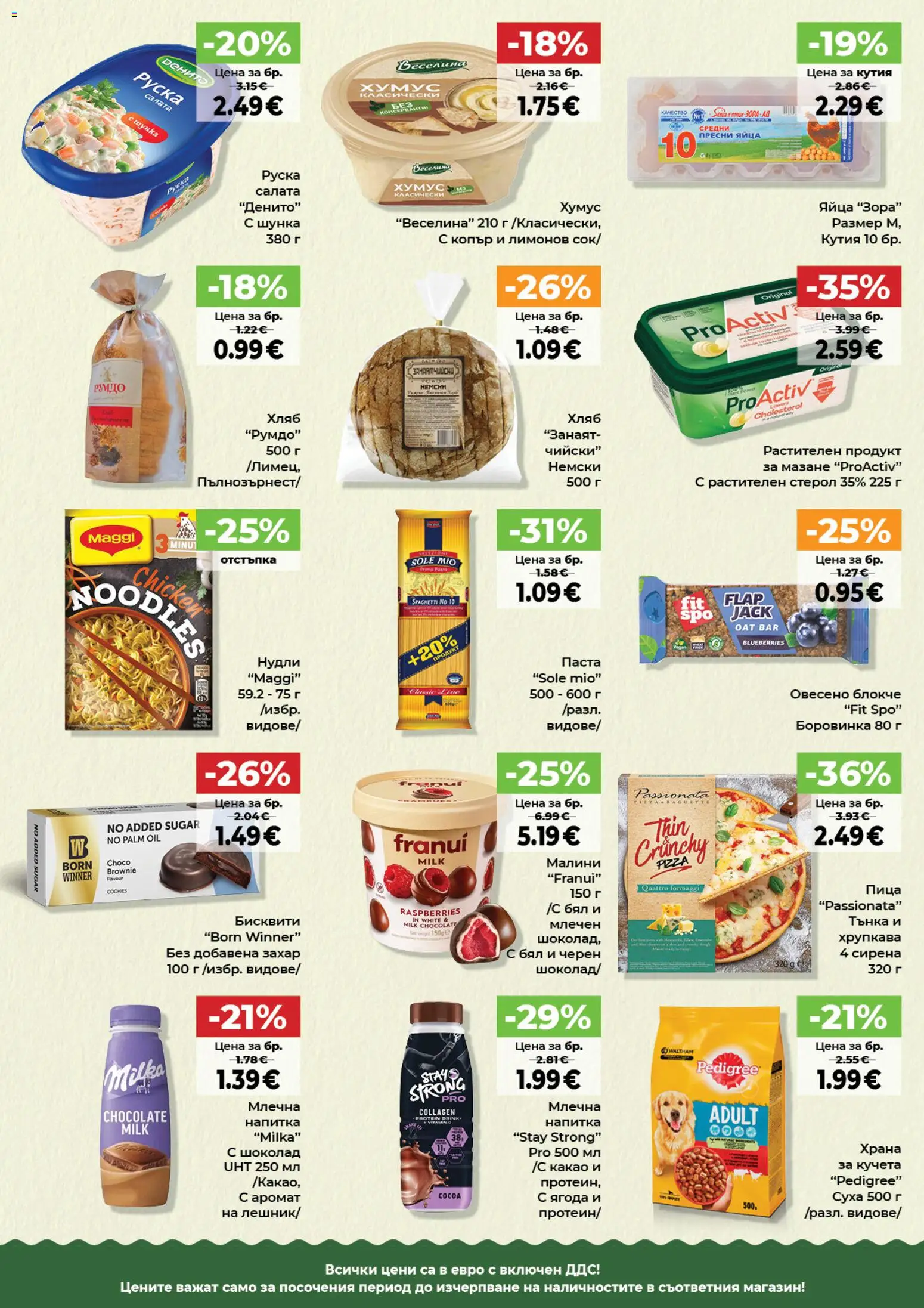 {H1} | Страница: 9 | Продукти: Хумус, Захар, Малини, Какао