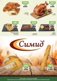 Преглед на Дар брошура - Офертите са валидни от 22.10.2026 | Страница: 15 | Продукти: Пиле, Наденица, Кроасан, Франзела