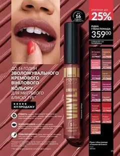 AVON акції дійснийкції з 01.07.2026 | Сторінка: 39 | Товари: Помада, Абрикос