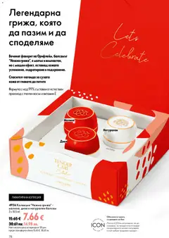Преглед на Oriflame каталог 13 - Офертите са валидни от 16.09.2026 | Страница: 78 | Продукти: Балсам, Диня, Малина, Съставки