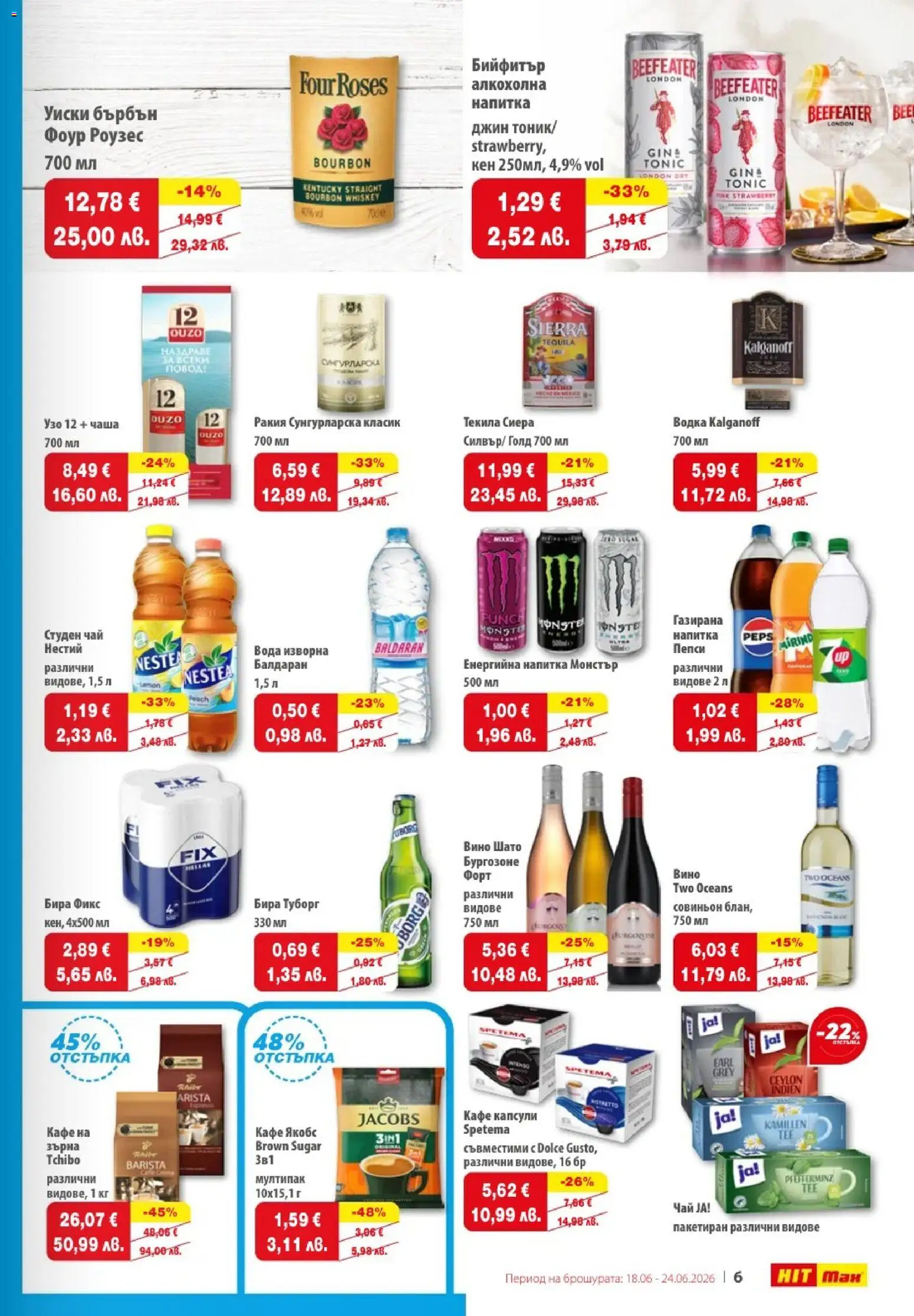 {H1} | Страница: 7 | Продукти: Джин, Водка, Бира, Узо