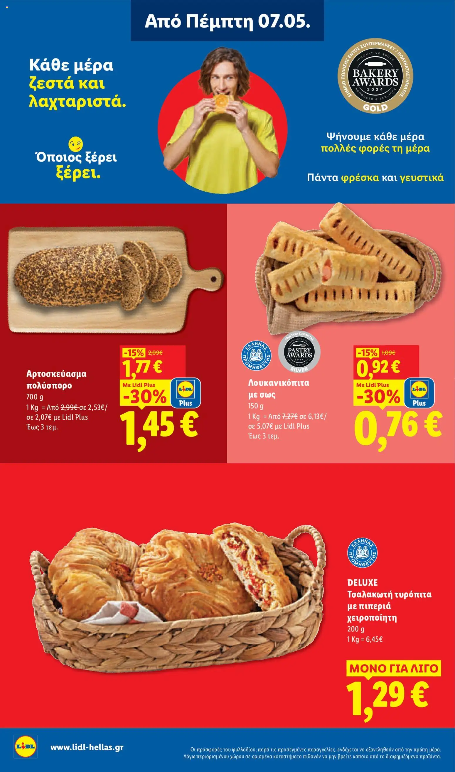  | Σελίδα: 8 | Προϊόντα: Πιπεριά, Τυρόπιτα