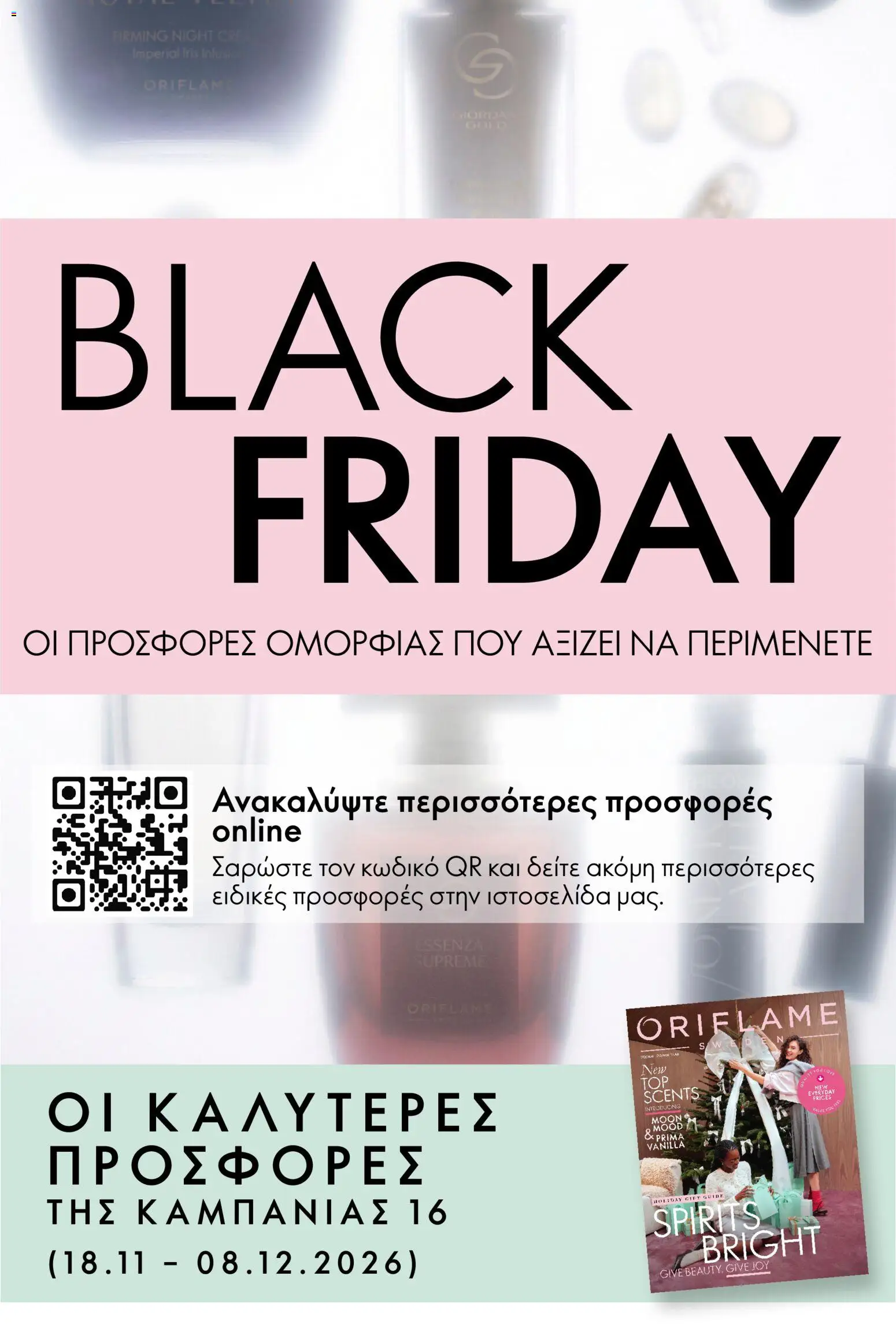 Oriflame Φυλλάδιο - σε ισχύ από 18/11/2026 | Σελίδα: 1