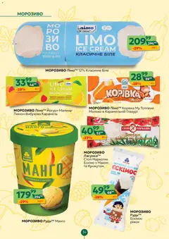 Близенько акції дійснийкції з 31.08.2026 | Сторінка: 34