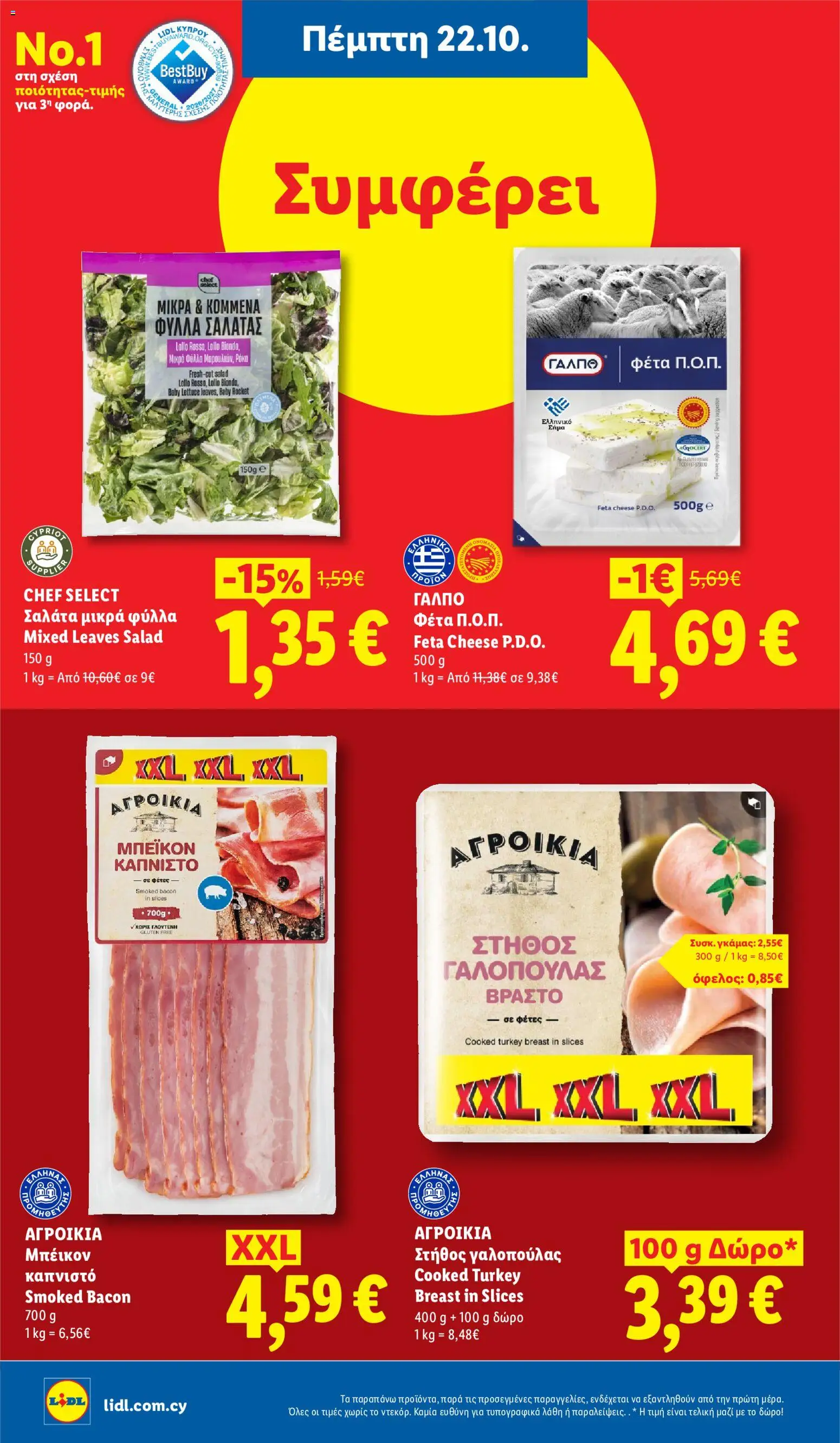 Lidl φυλλαδιο – σε ισχύ από 22/10/2026 | Σελίδα: 12