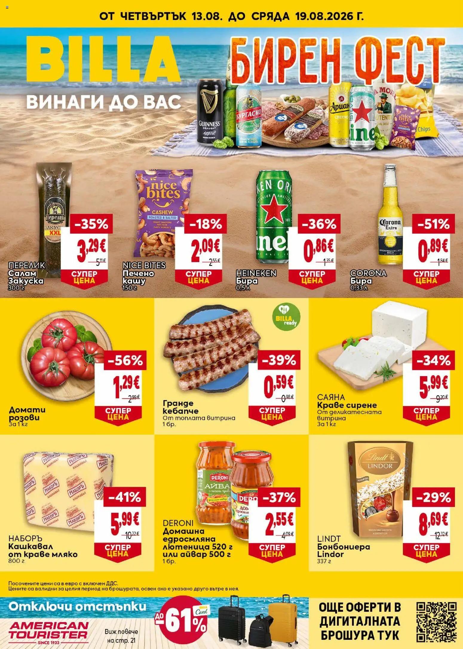 {H1} | Страница: 1 | Продукти: Краве, Сирене, Бира, Лютеница