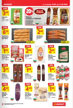 Преглед на T Market Cедмична брошура - Офертите са валидни от 15.09.2026 | Страница: 11