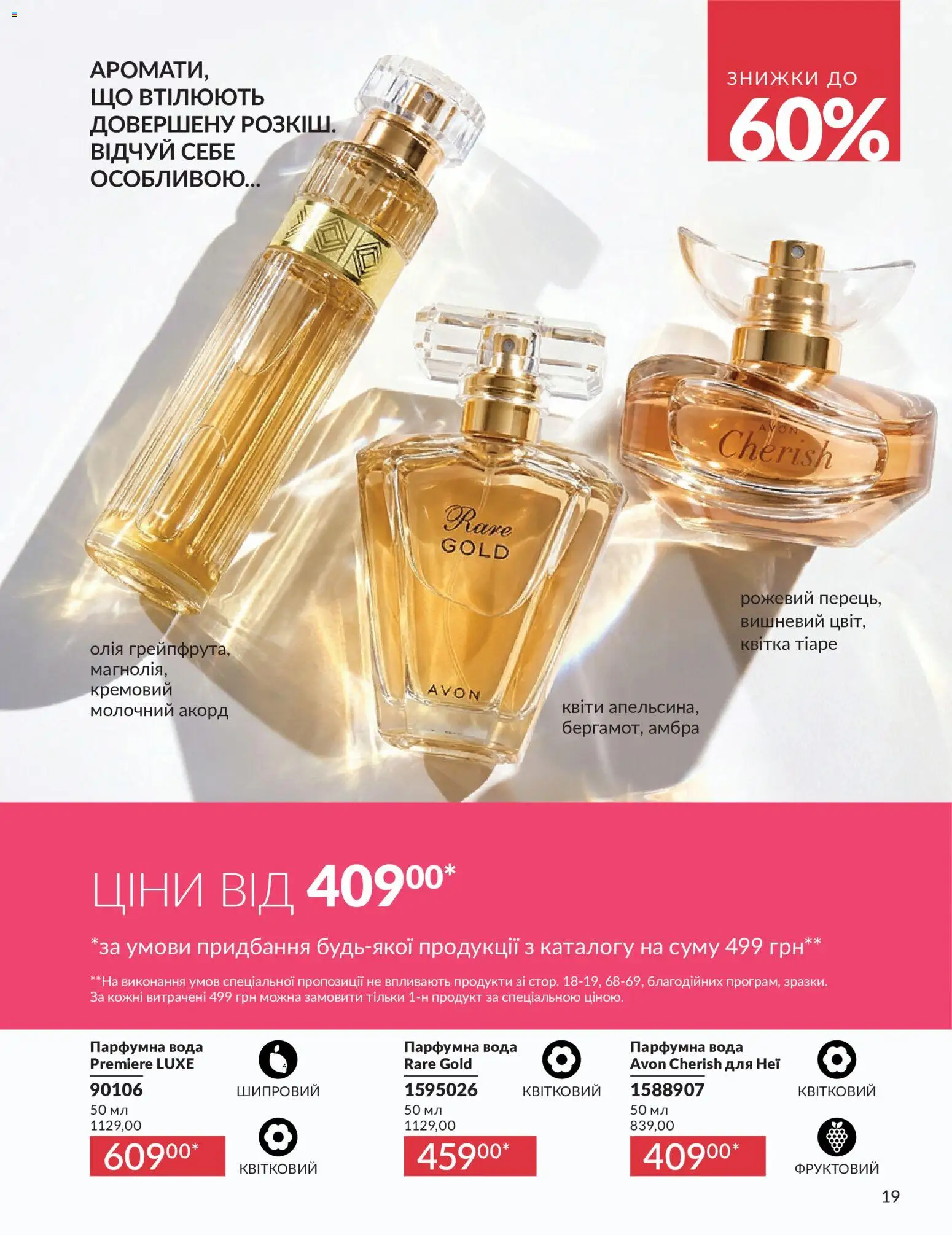 AVON Kаталог - дійснийкції з 31.07.2026 | Сторінка: 19
