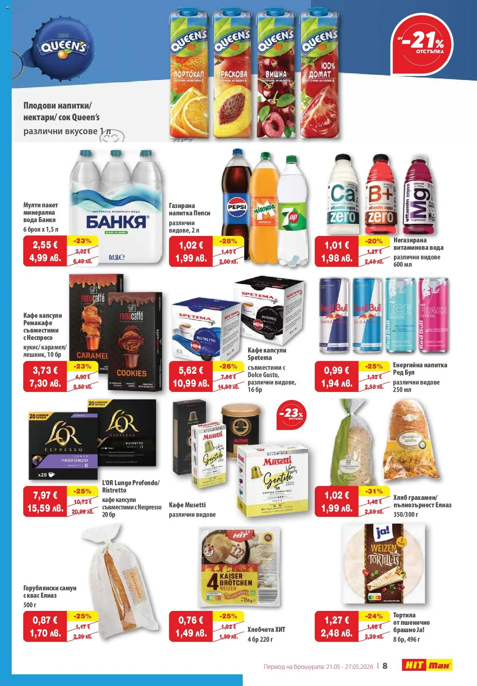 {H1} | Страница: 9 | Продукти: Хляб, Портокал, Брашно, Напитка
