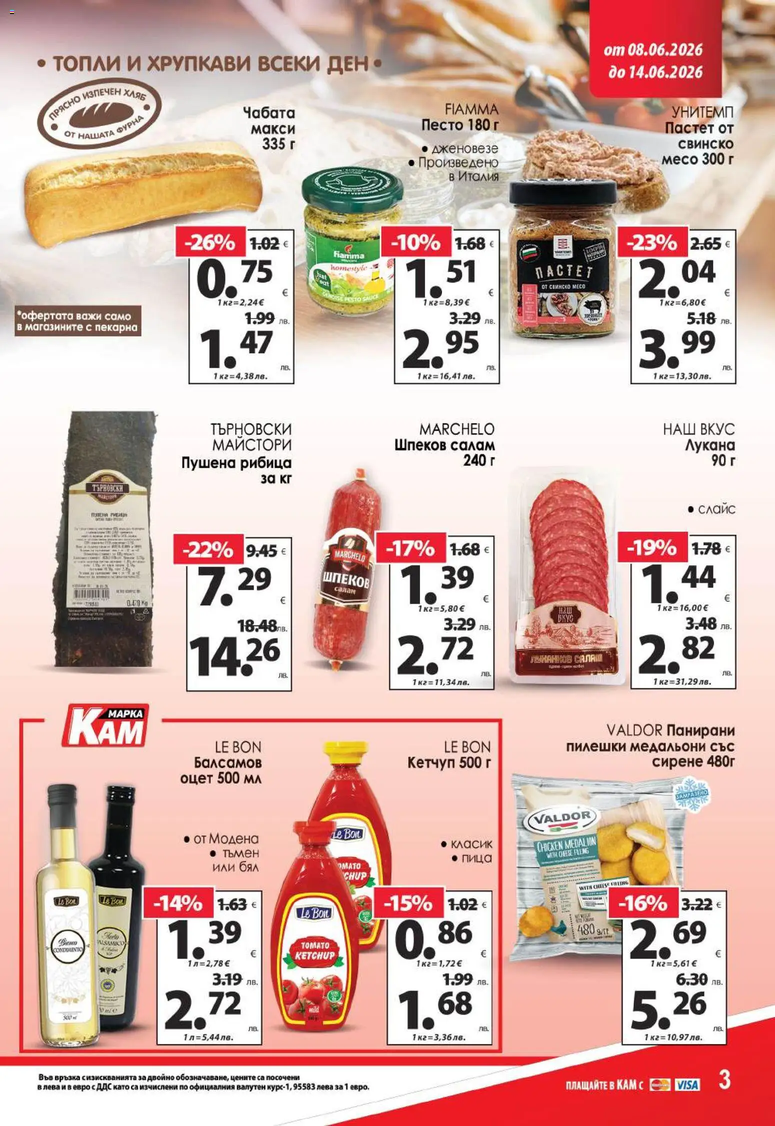 {H1} | Страница: 6 | Продукти: Салам, Сирене, Пастет, Фурна
