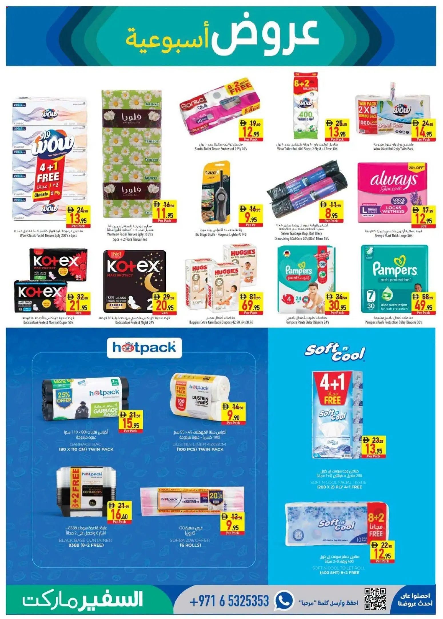 {H1} | Page: 11 | Products: Tissues, Bag, Toilet, Lotion