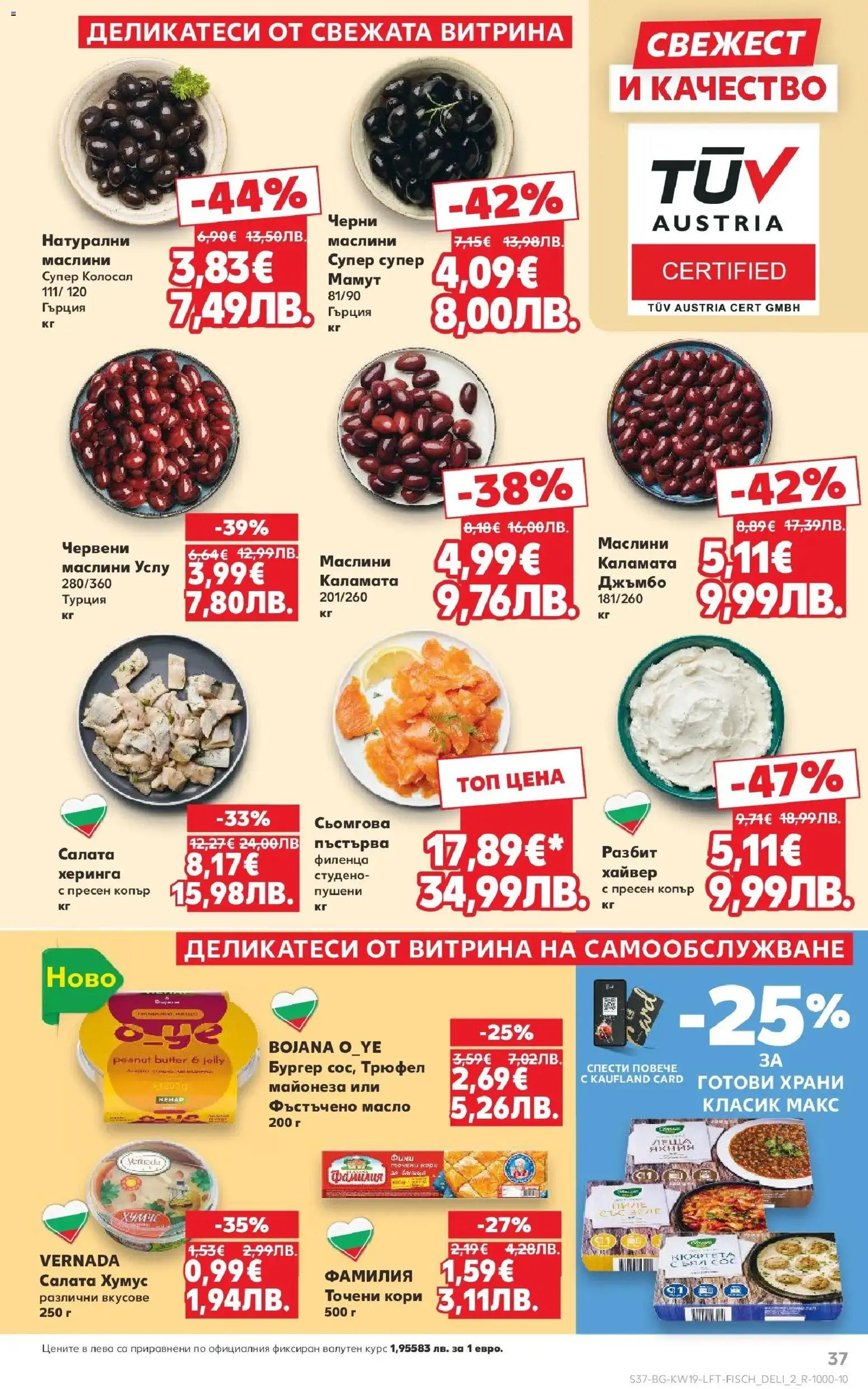 {H1} | Страница: 37 | Продукти: Масло, Копър, Трюфел, Каламата
