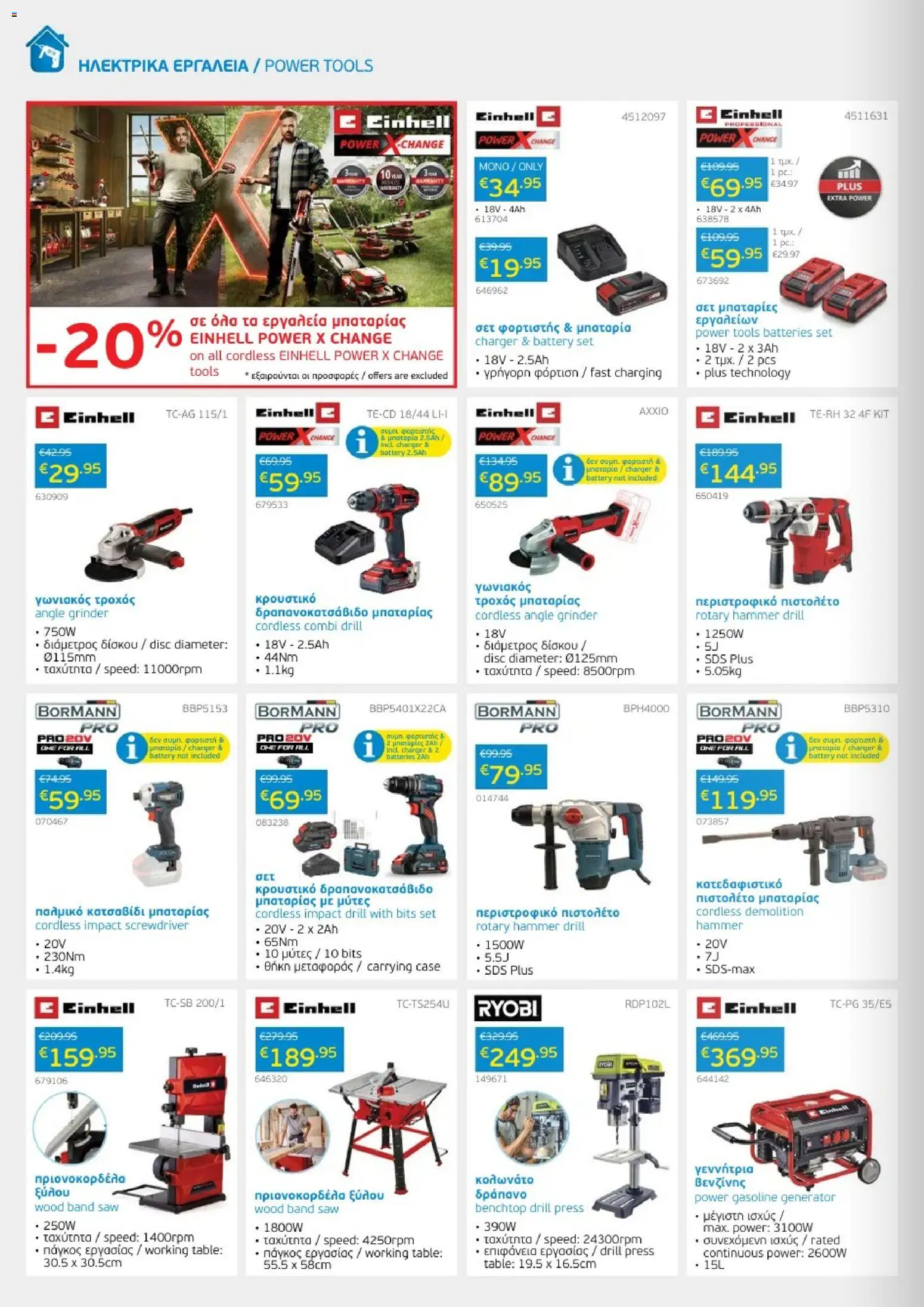 Mangas Home Improvement φυλλαδιο – σε ισχύ από 01/08/2026 | Σελίδα: 14