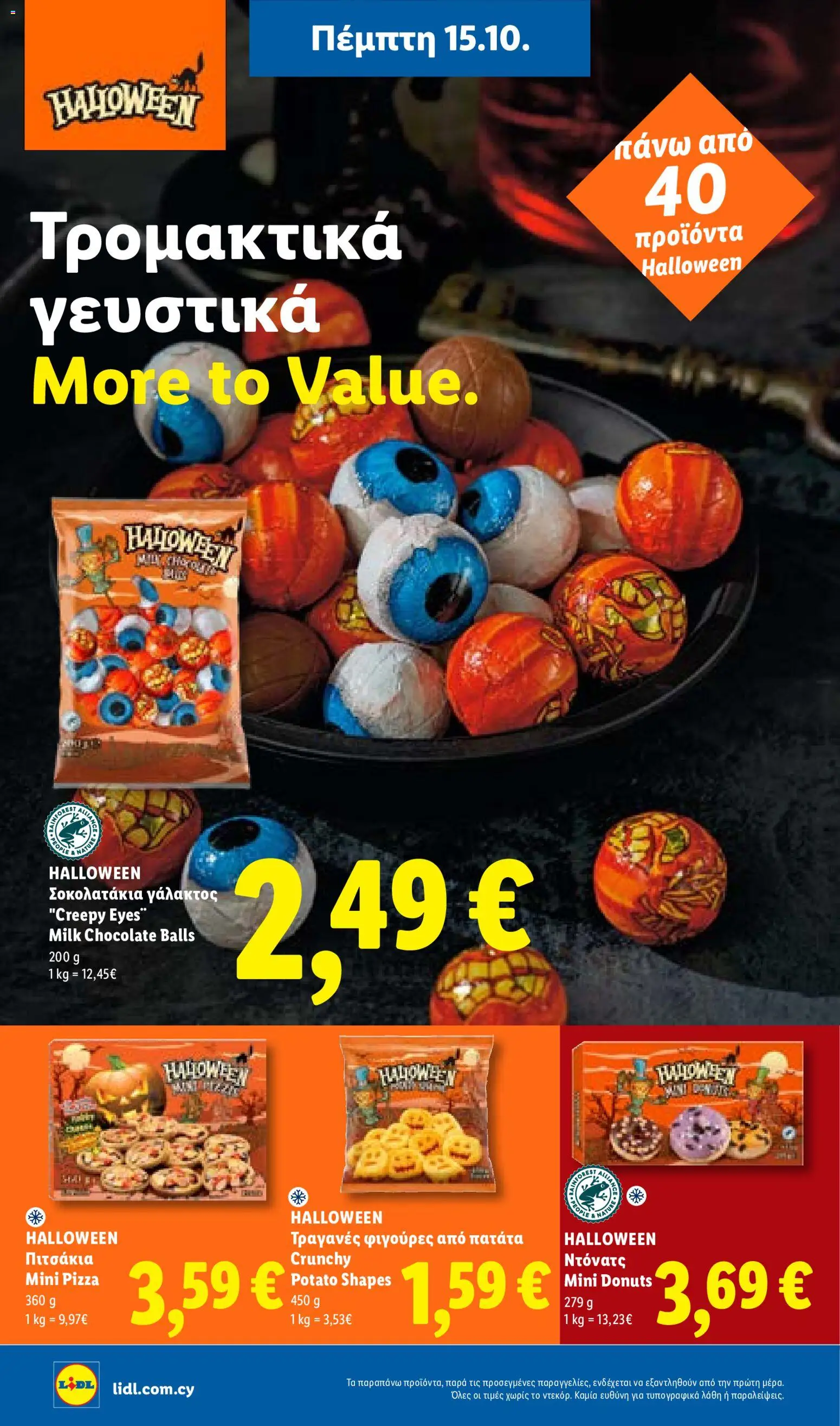 Lidl φυλλαδιο – σε ισχύ από 15/10/2026 | Σελίδα: 32