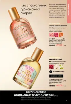 Oriflame акції дійснийкції з 13.09.2026 | Сторінка: 39 | Товари: Вода, Аромат, Туалетна вода, Желе
