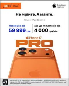 Эпицентр акції дійснийкції з 17.07.2026