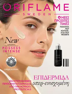 Oriflame φυλλαδιο σε ισχύ από 07/10/2026