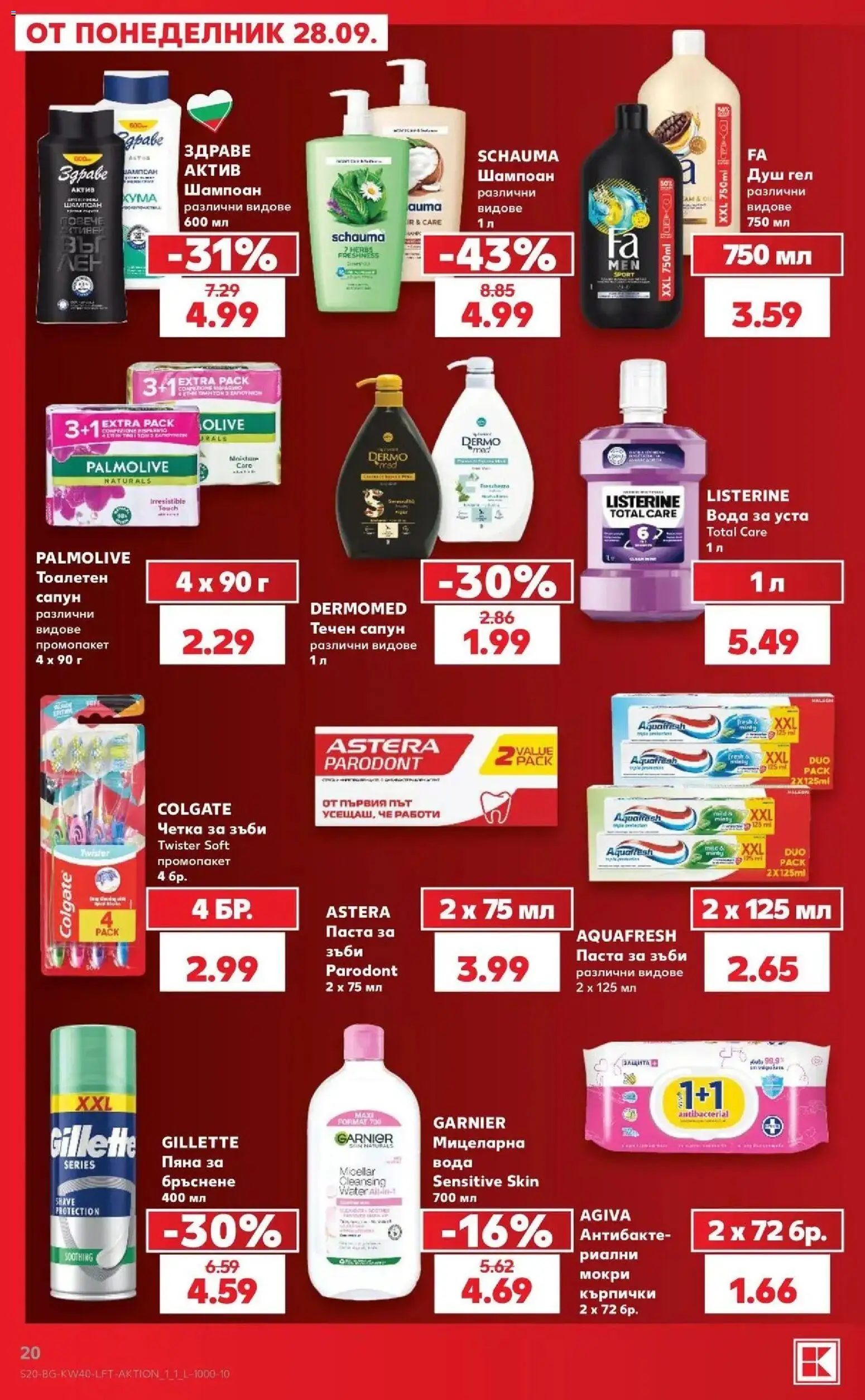 Нова Кауфланд брошура Бургас - XXL предложения от Kaufland с валидност до 04.10.2026 от 28.09.2026 | Страница: 20 | Продукти: Сапун, Паста за зъби, Вода, Течен сапун
