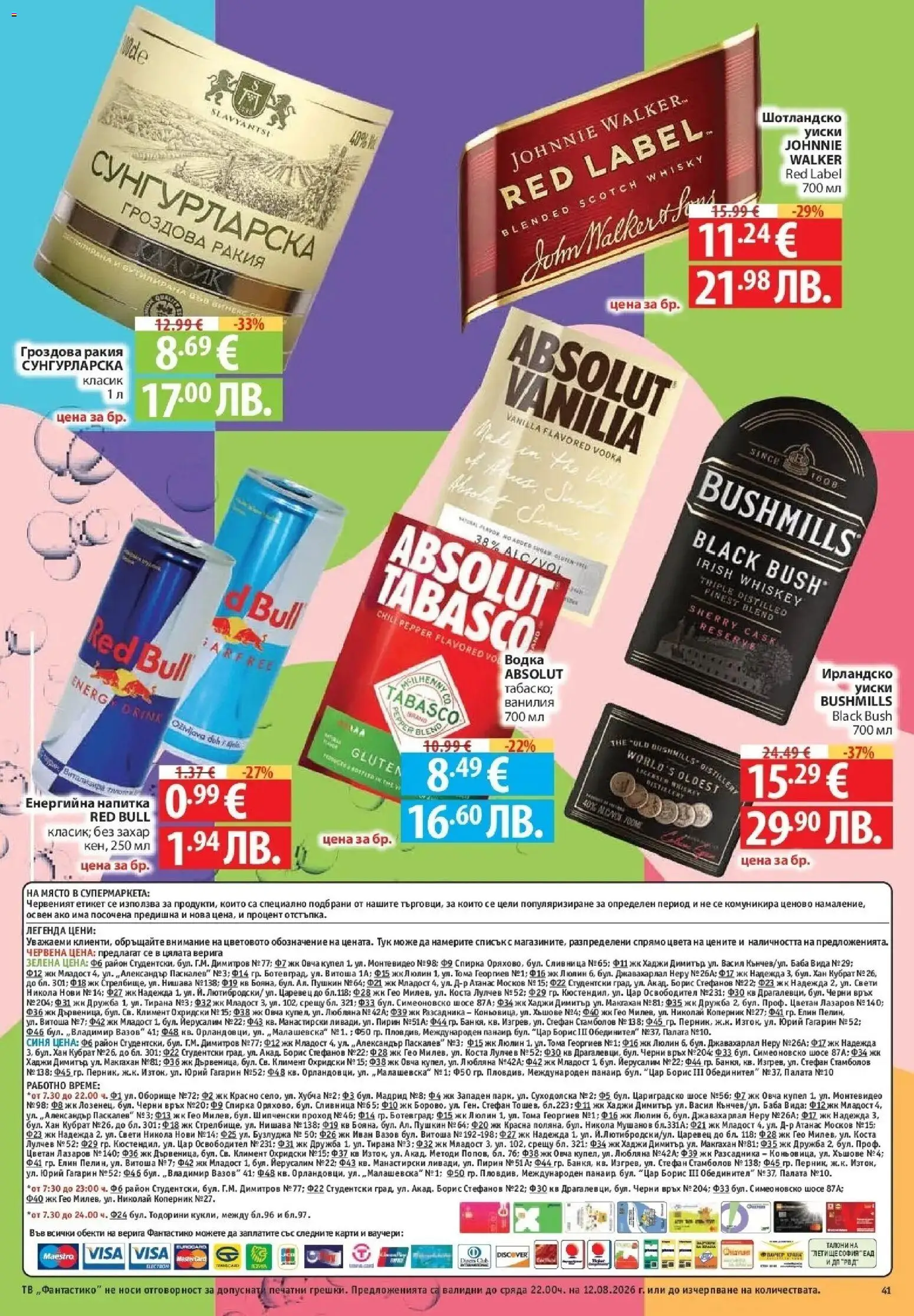 Нова Фантастико брошура София от 06.08.2026 | Страница: 41 | Продукти: Водка, Енергийна напитка, Гроздова ракия, Ракия