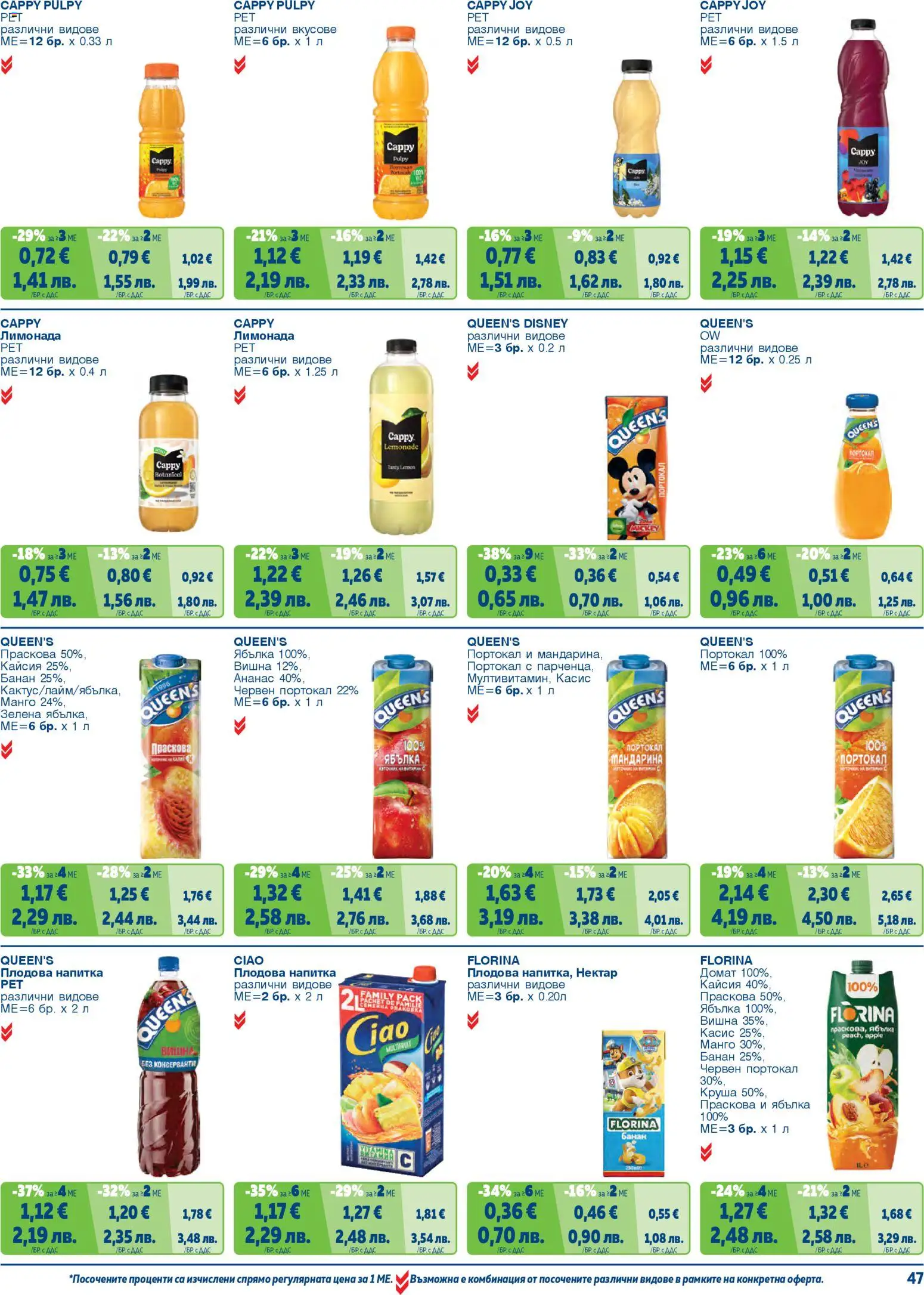 {H1} | Страница: 47 | Продукти: Портокал, Праскова, Ананас, Лимонада