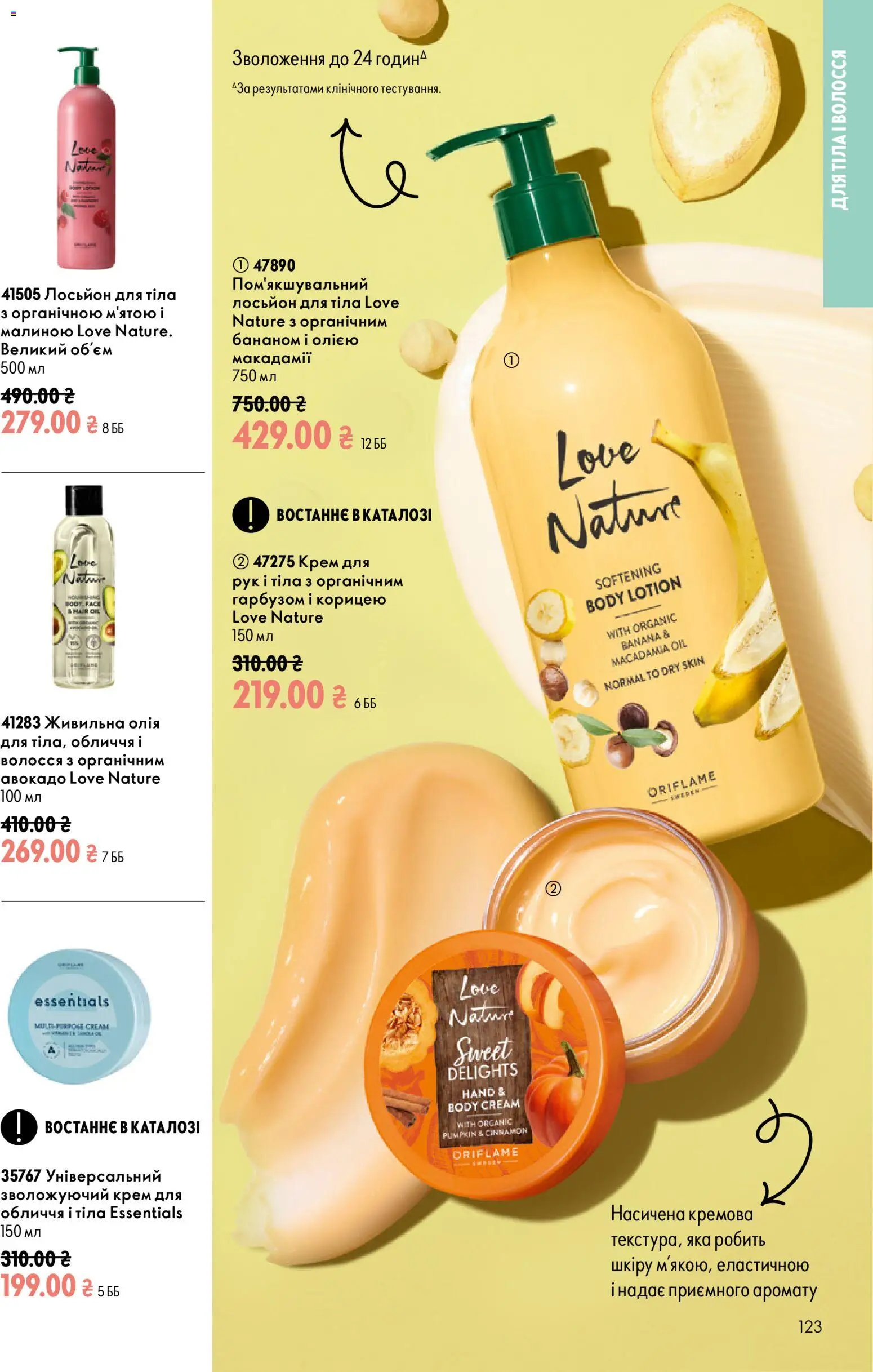 Oriflame Kаталог - дійснийкції з 13.09.2026 | Сторінка: 123 | Товари: Авокадо, Крем, Крем для рук, Лосьйон