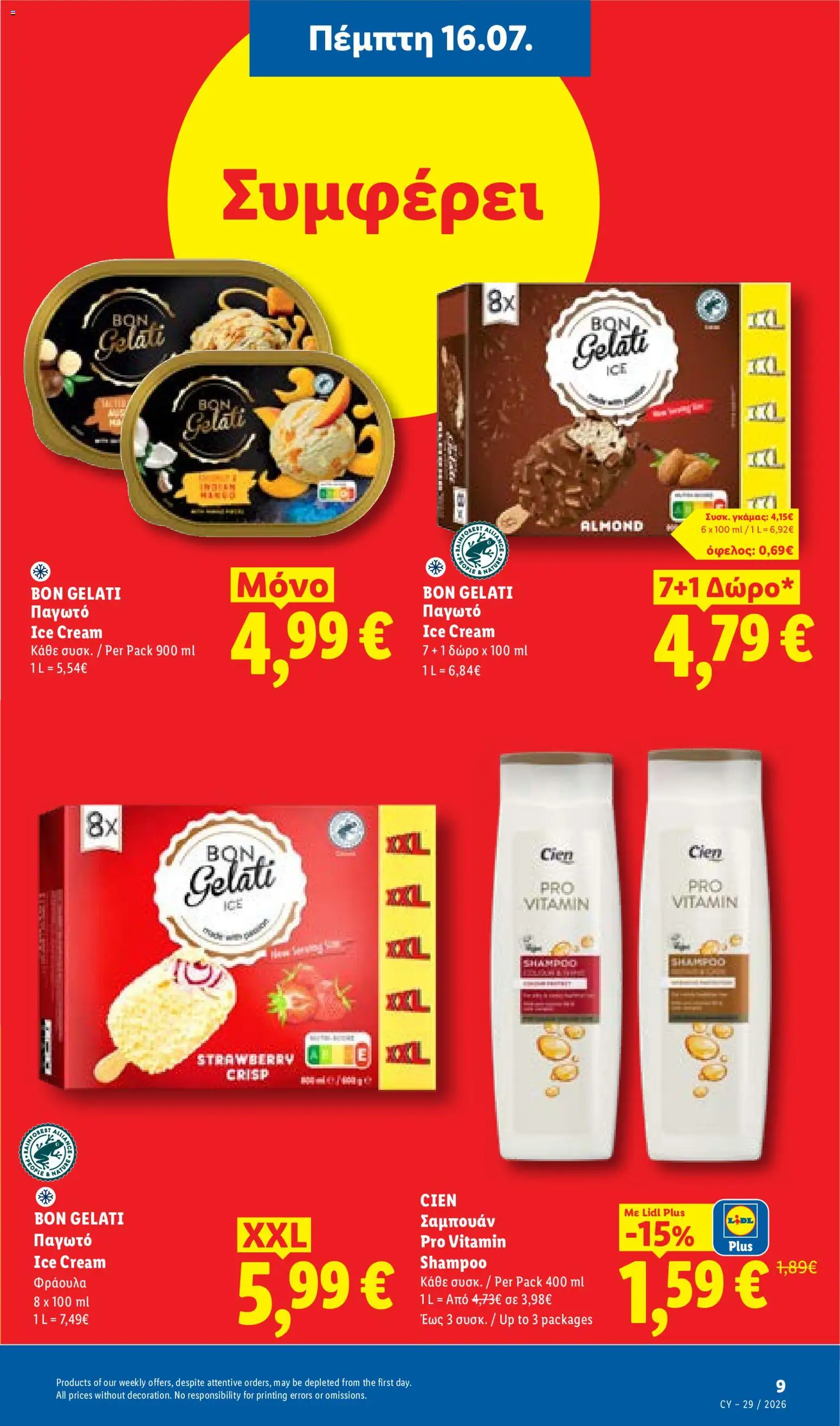 Lidl φυλλαδιο – σε ισχύ από 16/07/2026 | Σελίδα: 9